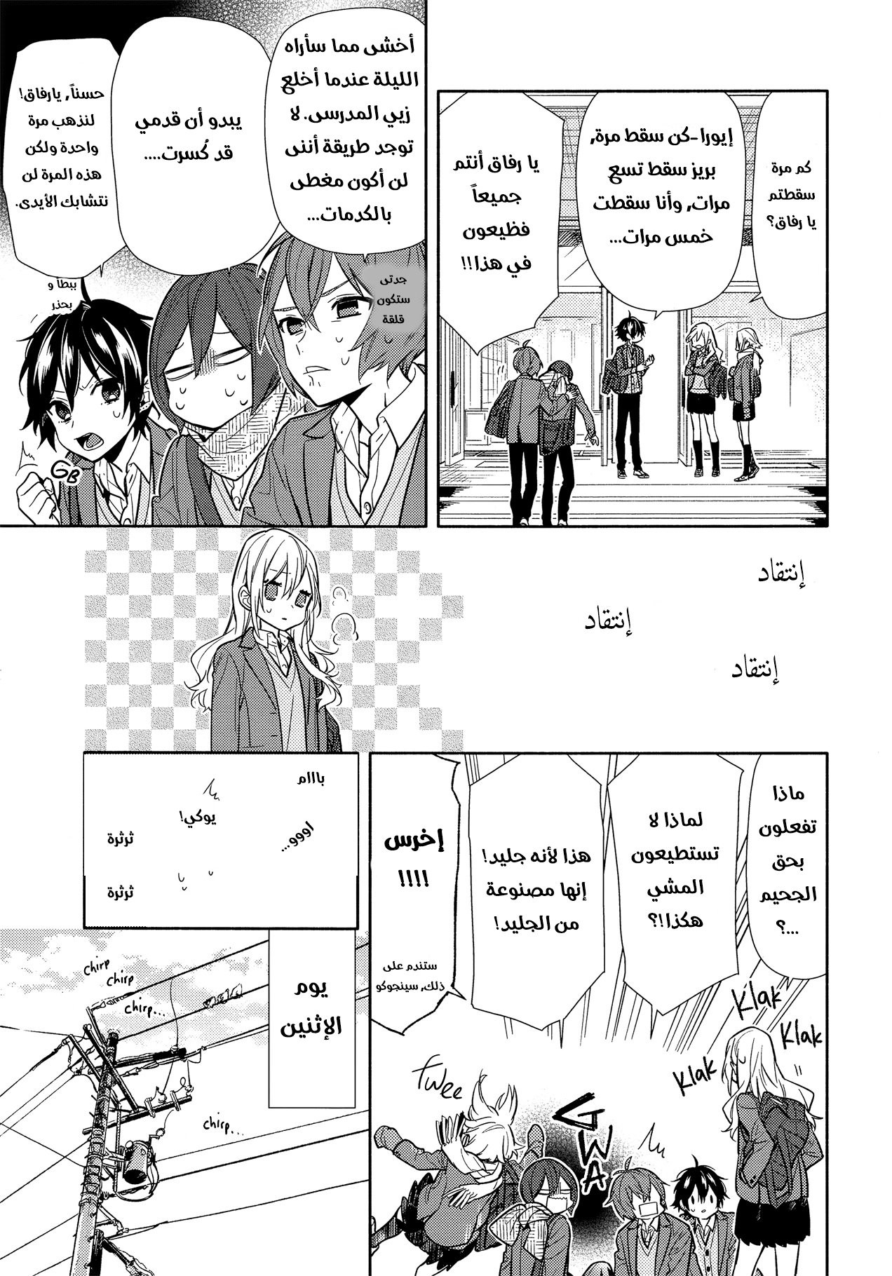 Horimiya: Chapter 101 - Page 5