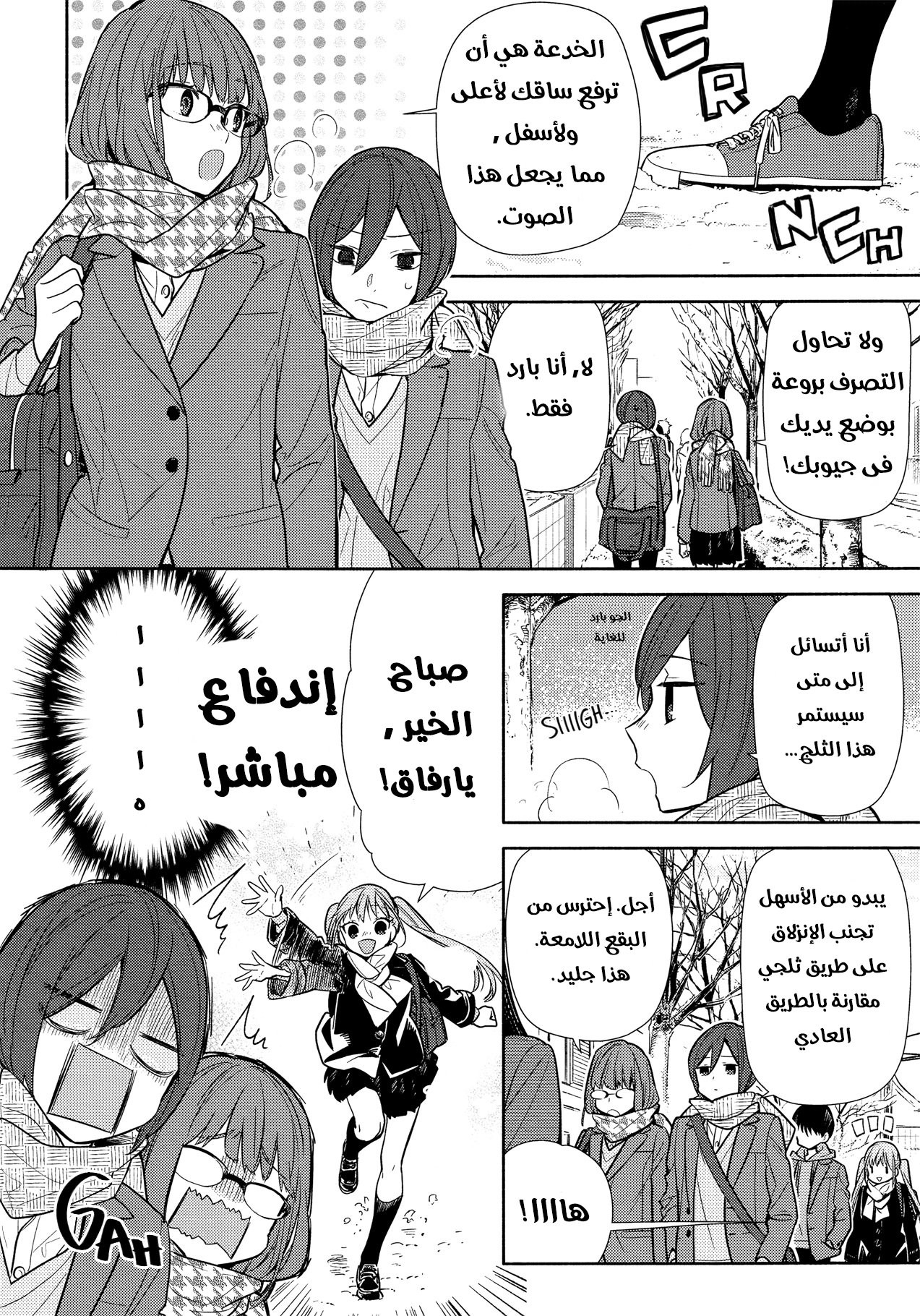 Horimiya: Chapter 101 - Page 6