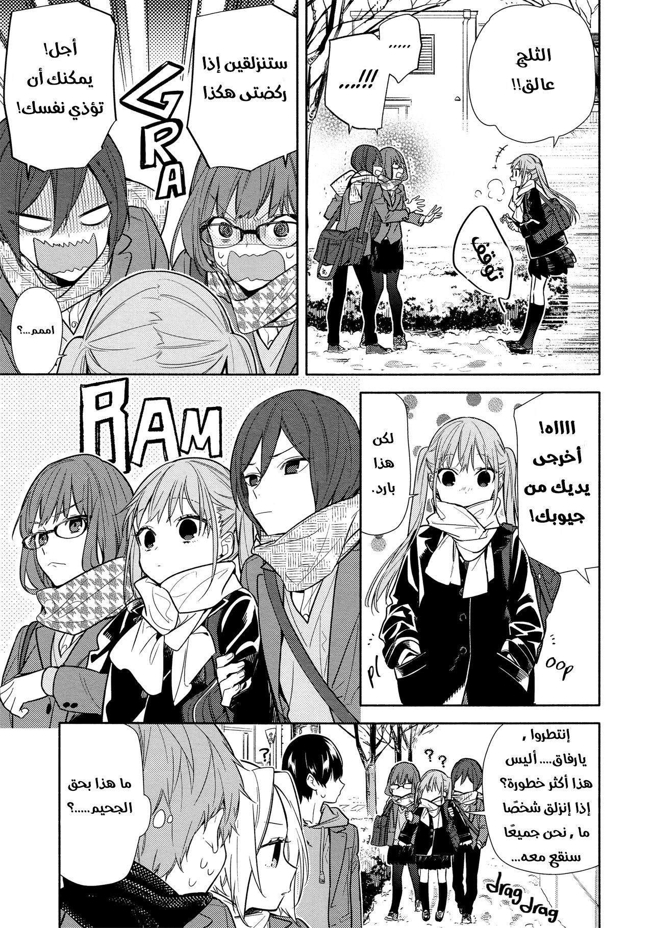 Horimiya: Chapter 101 - Page 7