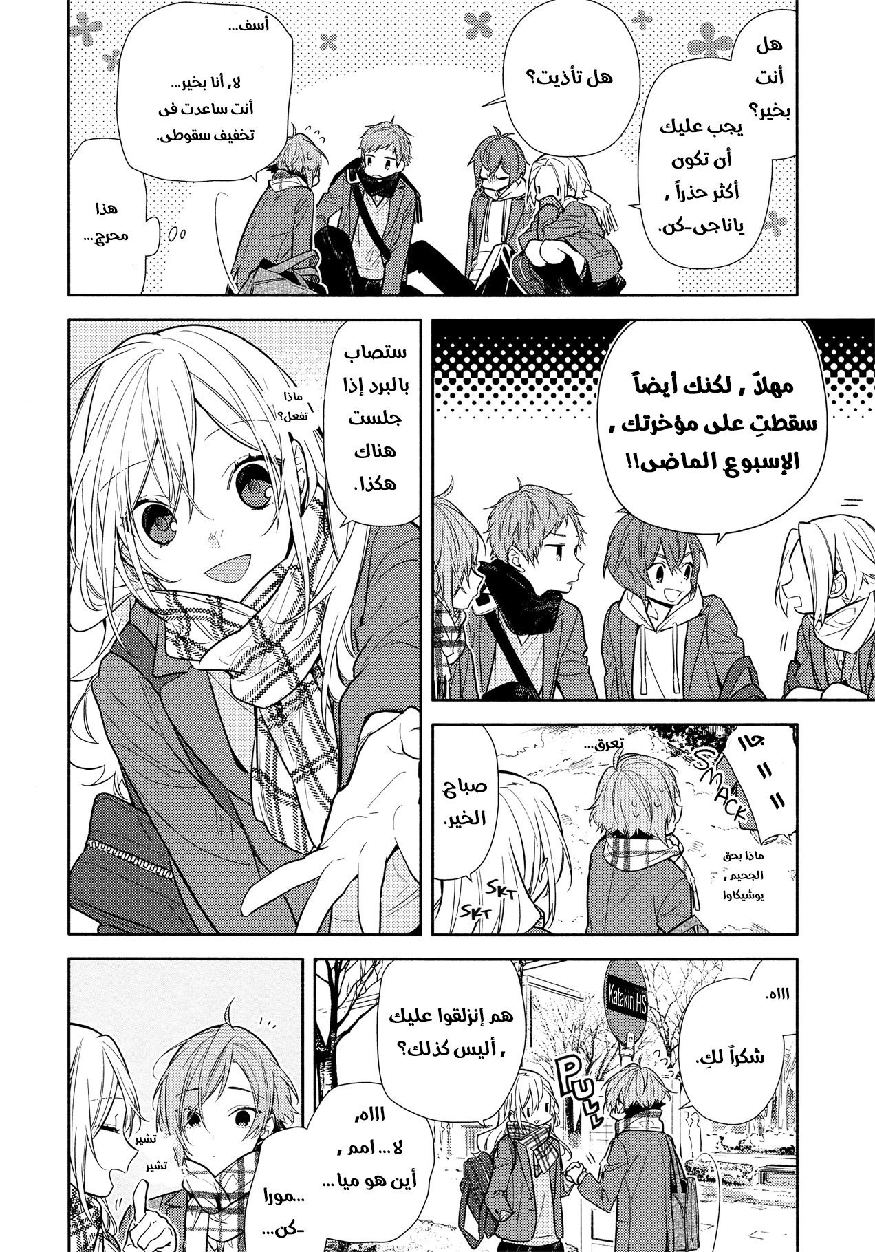 Horimiya: Chapter 101 - Page 10
