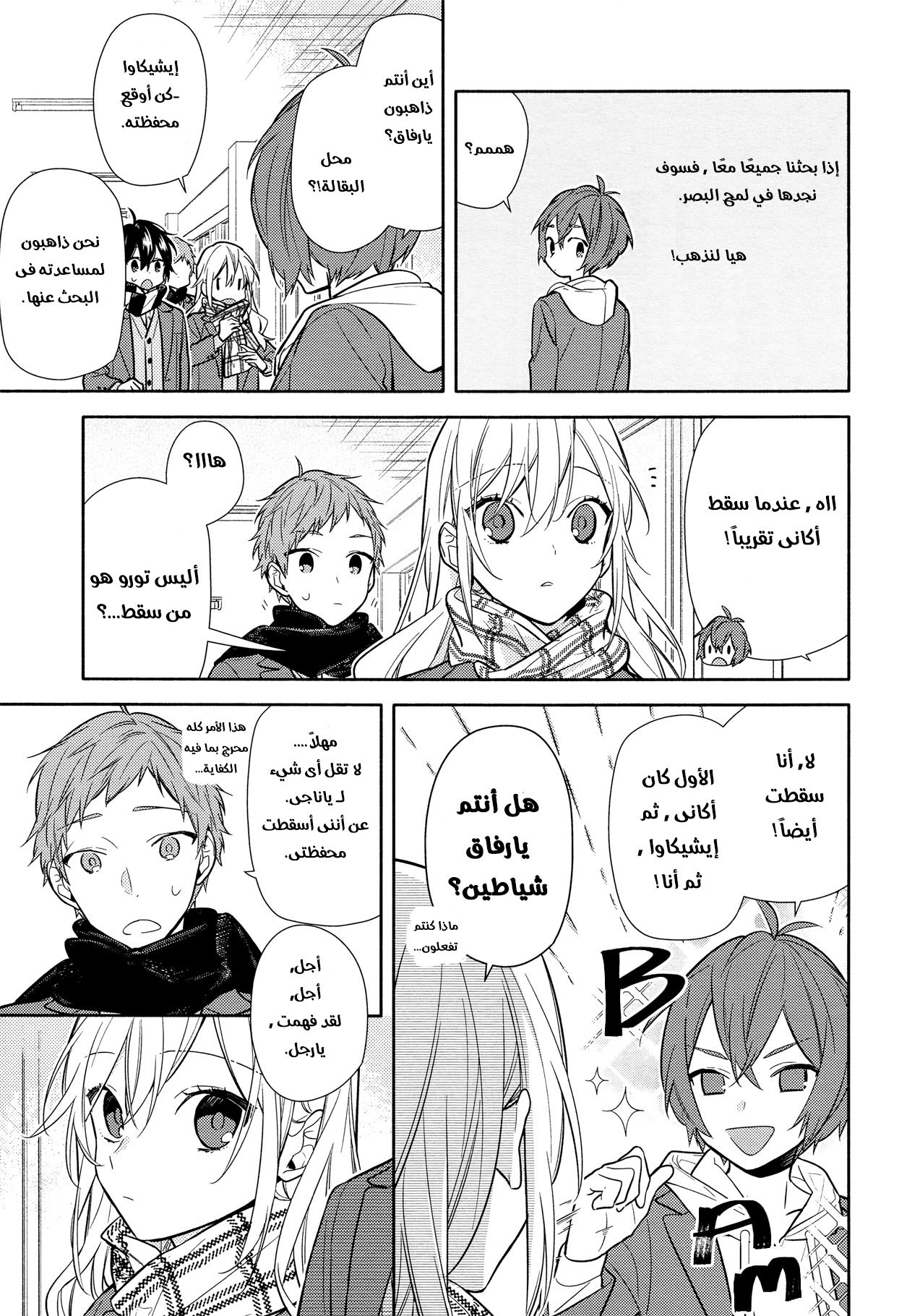 Horimiya: Chapter 101 - Page 13