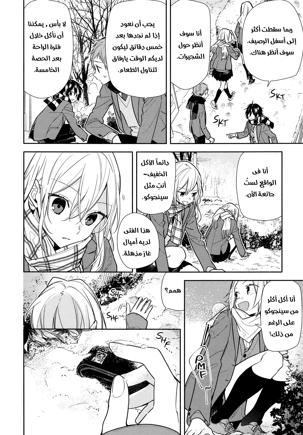 Horimiya: Chapter 101 - Page 16