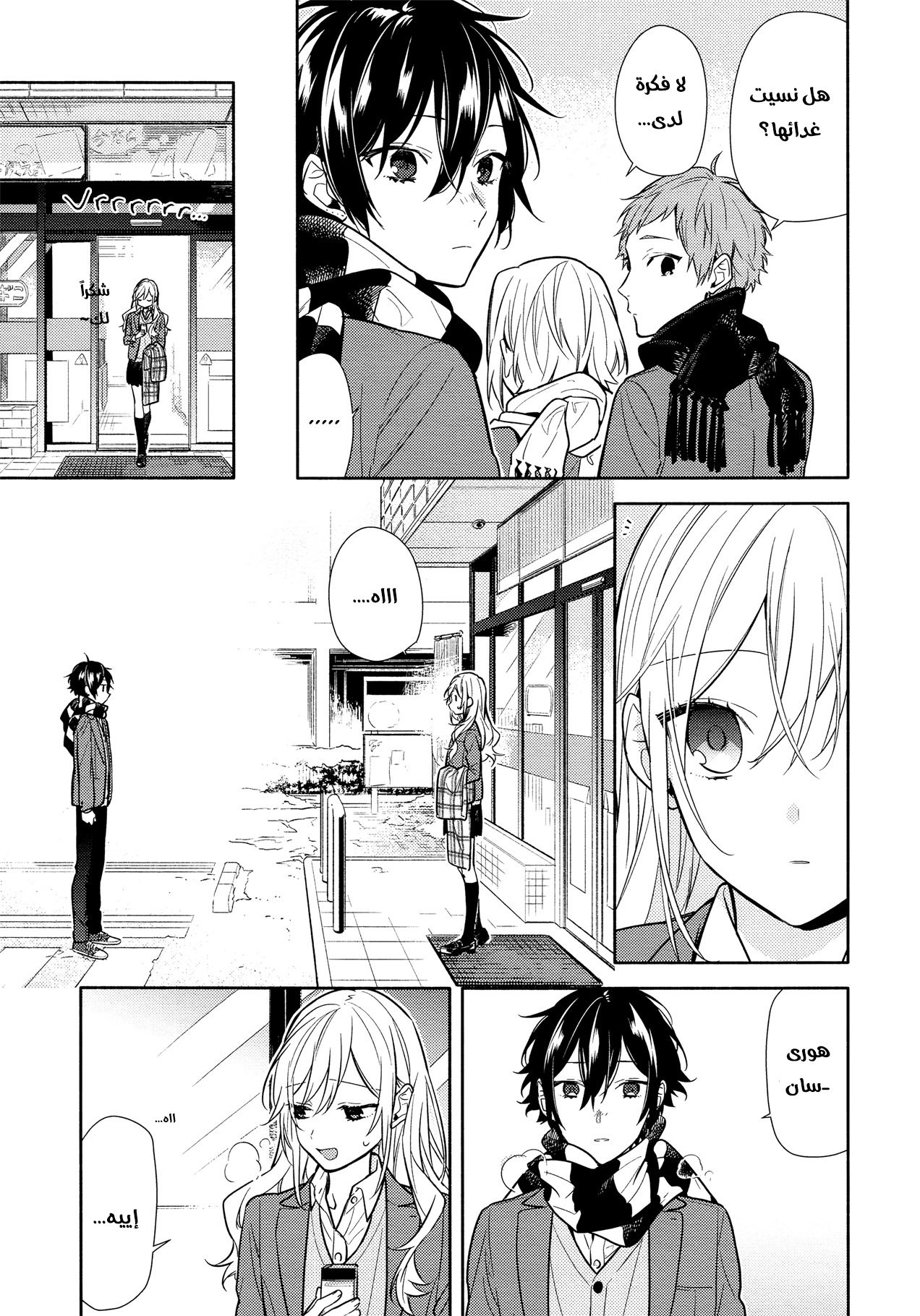 Horimiya: Chapter 101 - Page 19