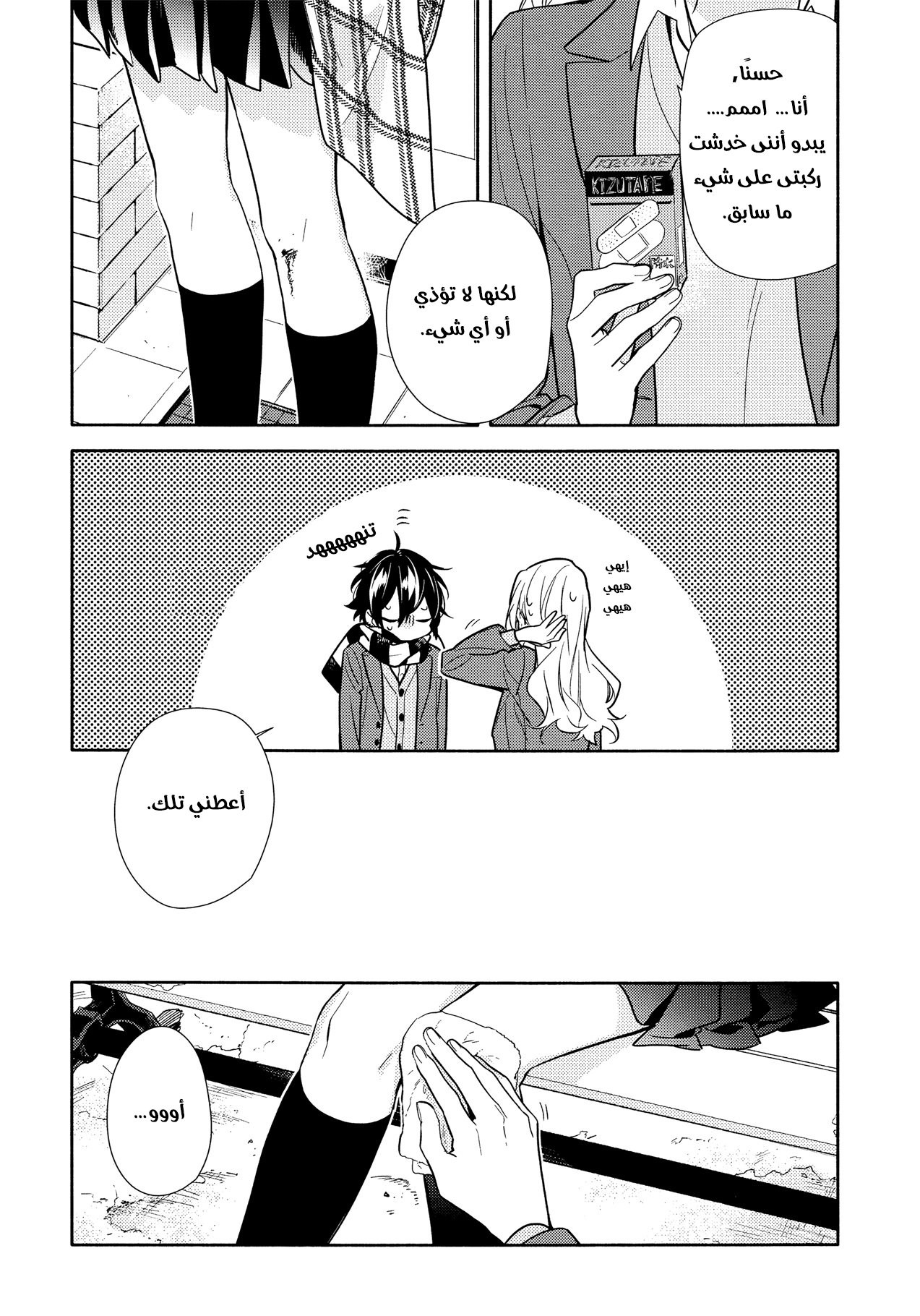 Horimiya: Chapter 101 - Page 20