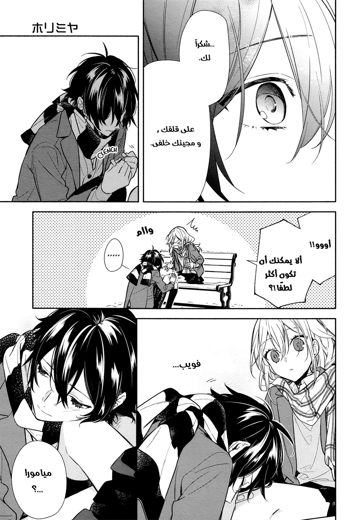 Horimiya: Chapter 101 - Page 23