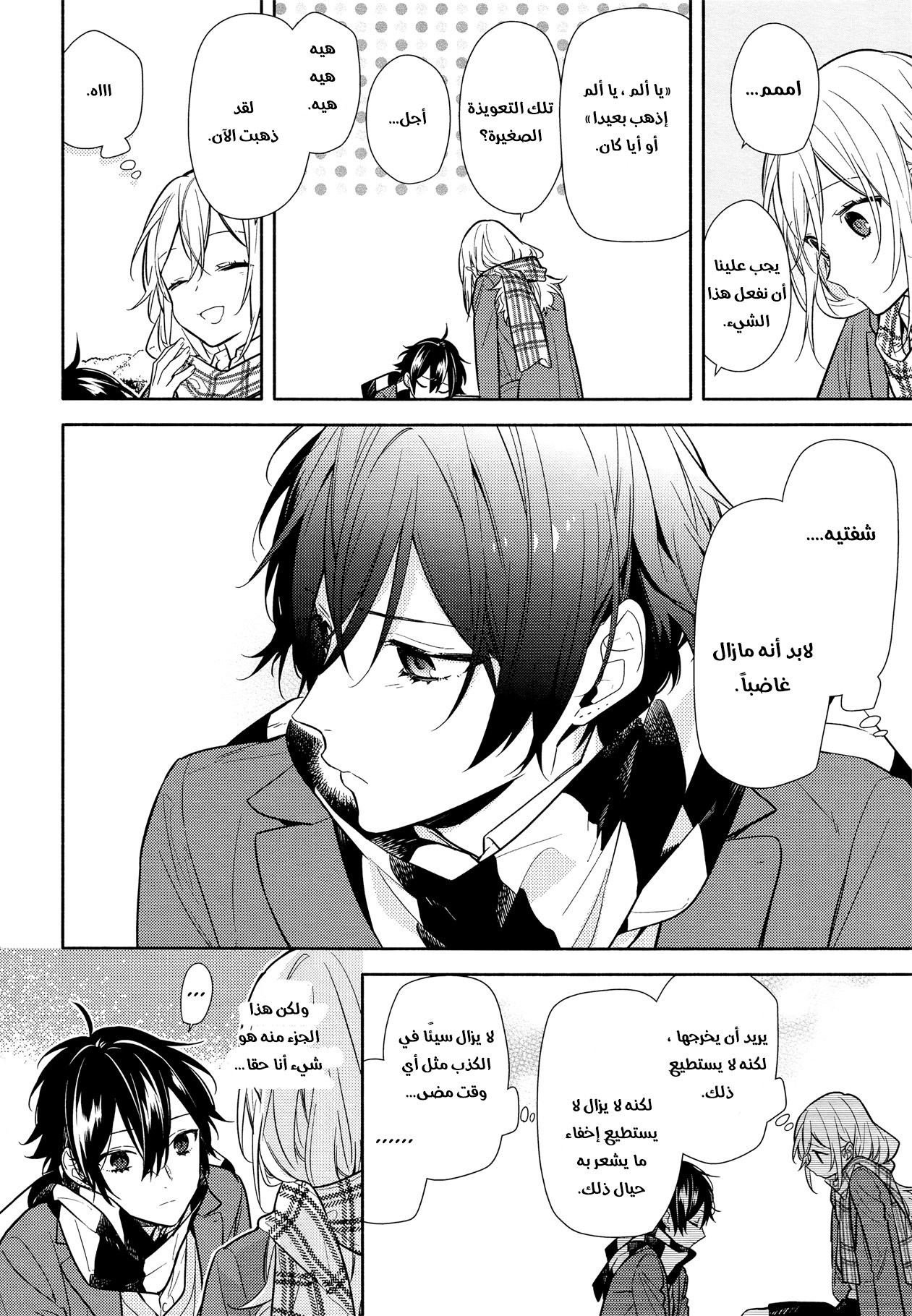 Horimiya: Chapter 101 - Page 24