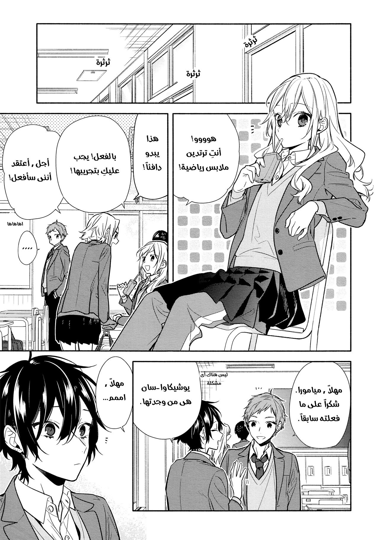 Horimiya: Chapter 101 - Page 27
