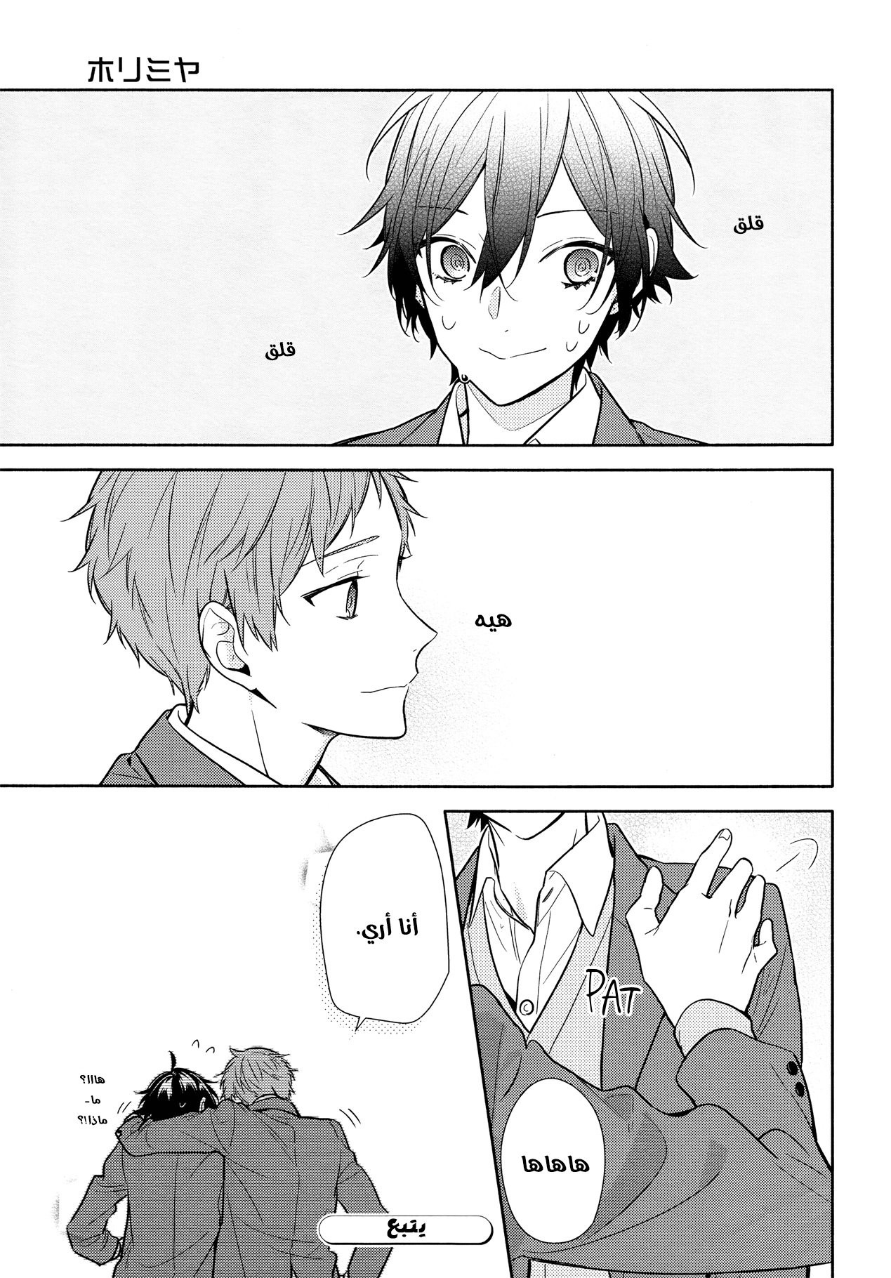 Horimiya: Chapter 101 - Page 29