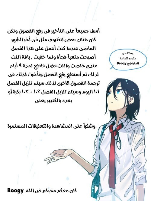 Horimiya: Chapter 101 - Page 30