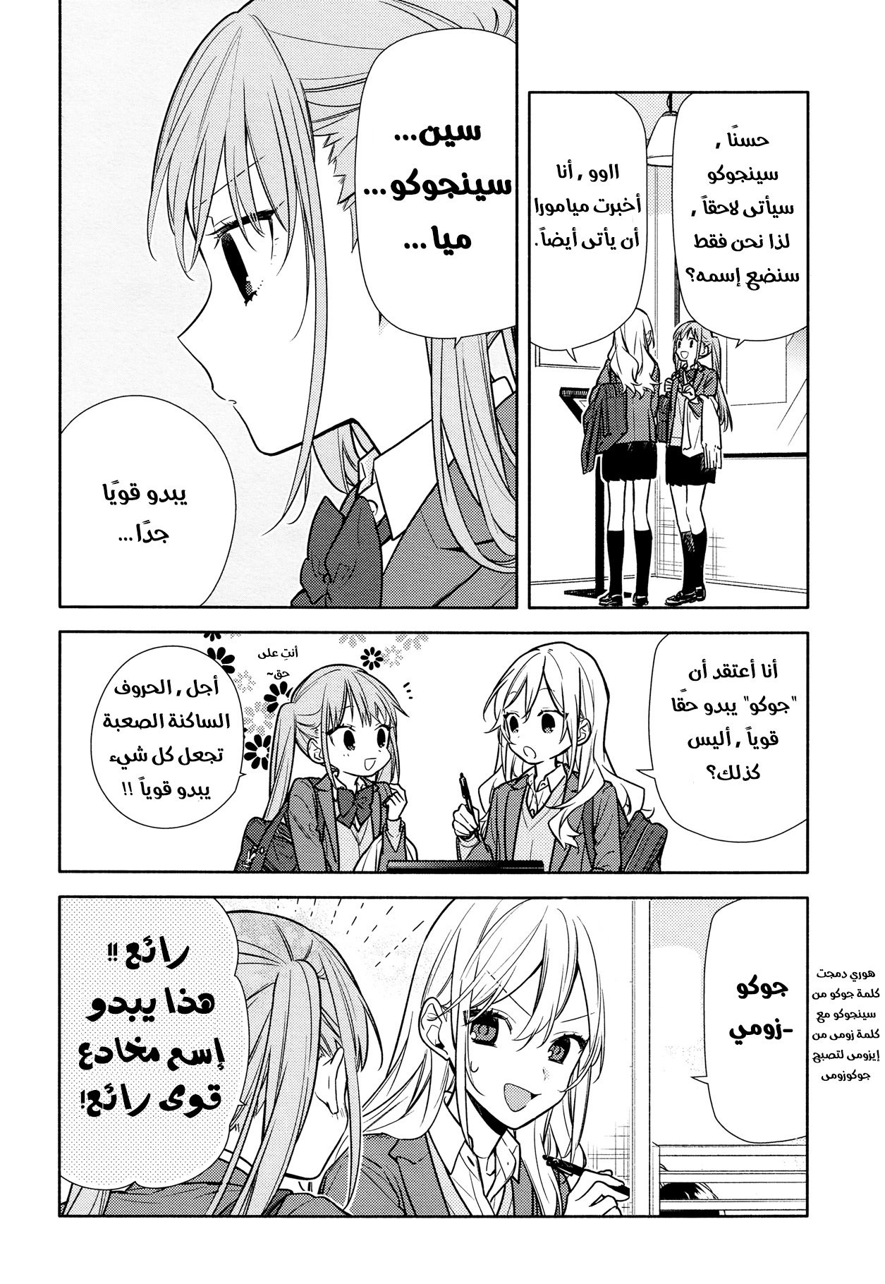 Horimiya: Chapter 102 - Page 2