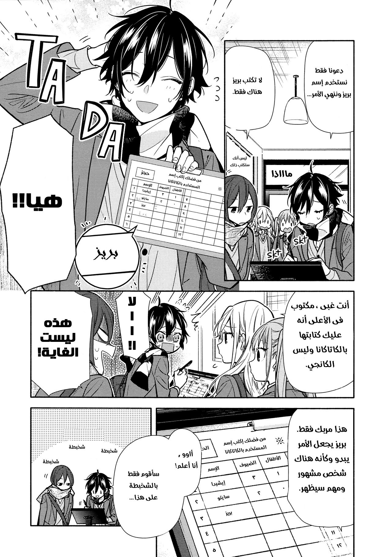 Horimiya: Chapter 102 - Page 5