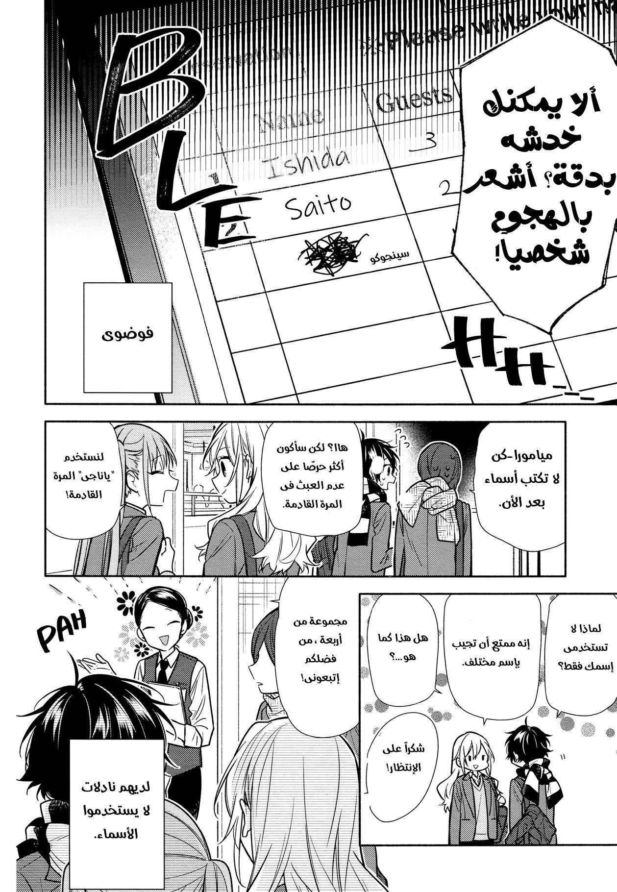 Horimiya: Chapter 102 - Page 6