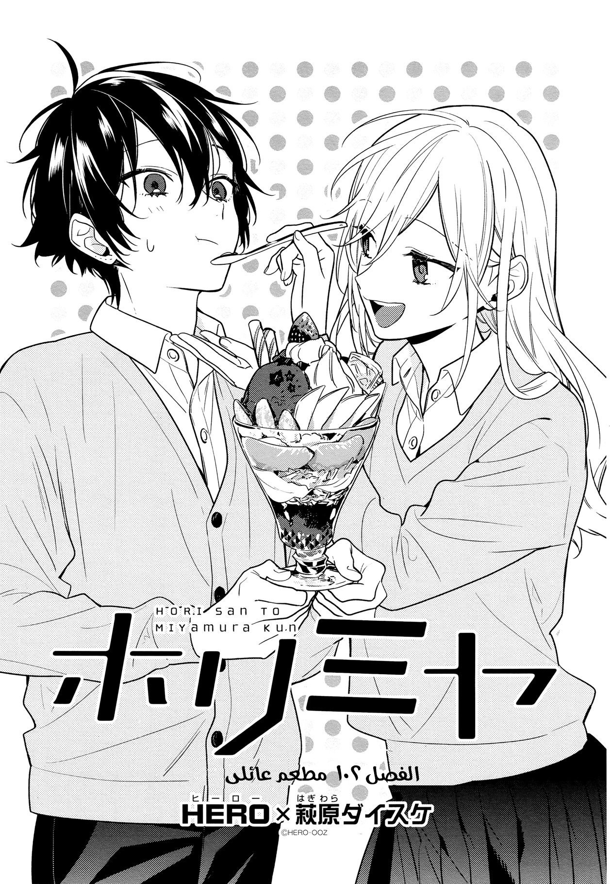 Horimiya: Chapter 102 - Page 7