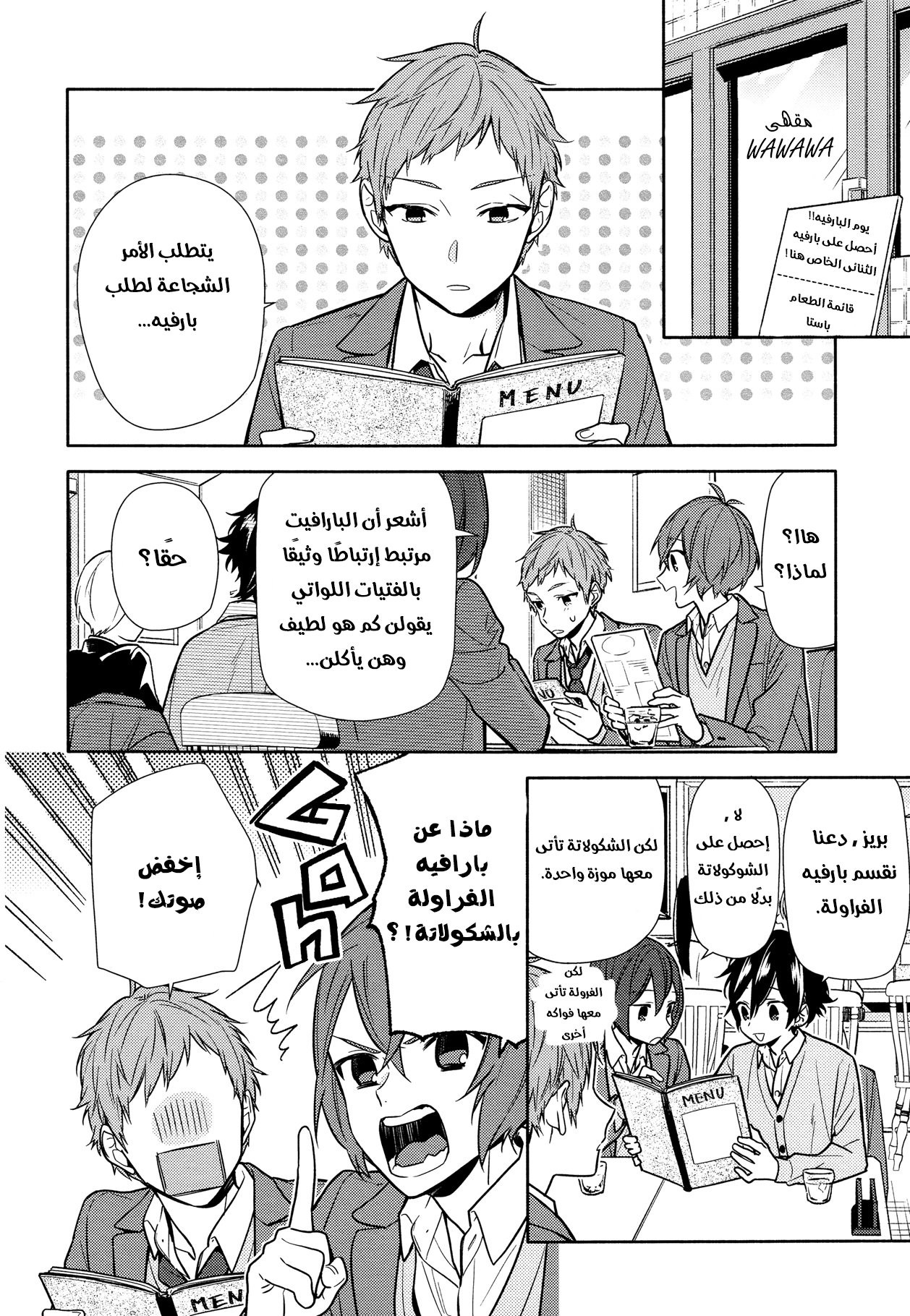 Horimiya: Chapter 102 - Page 8