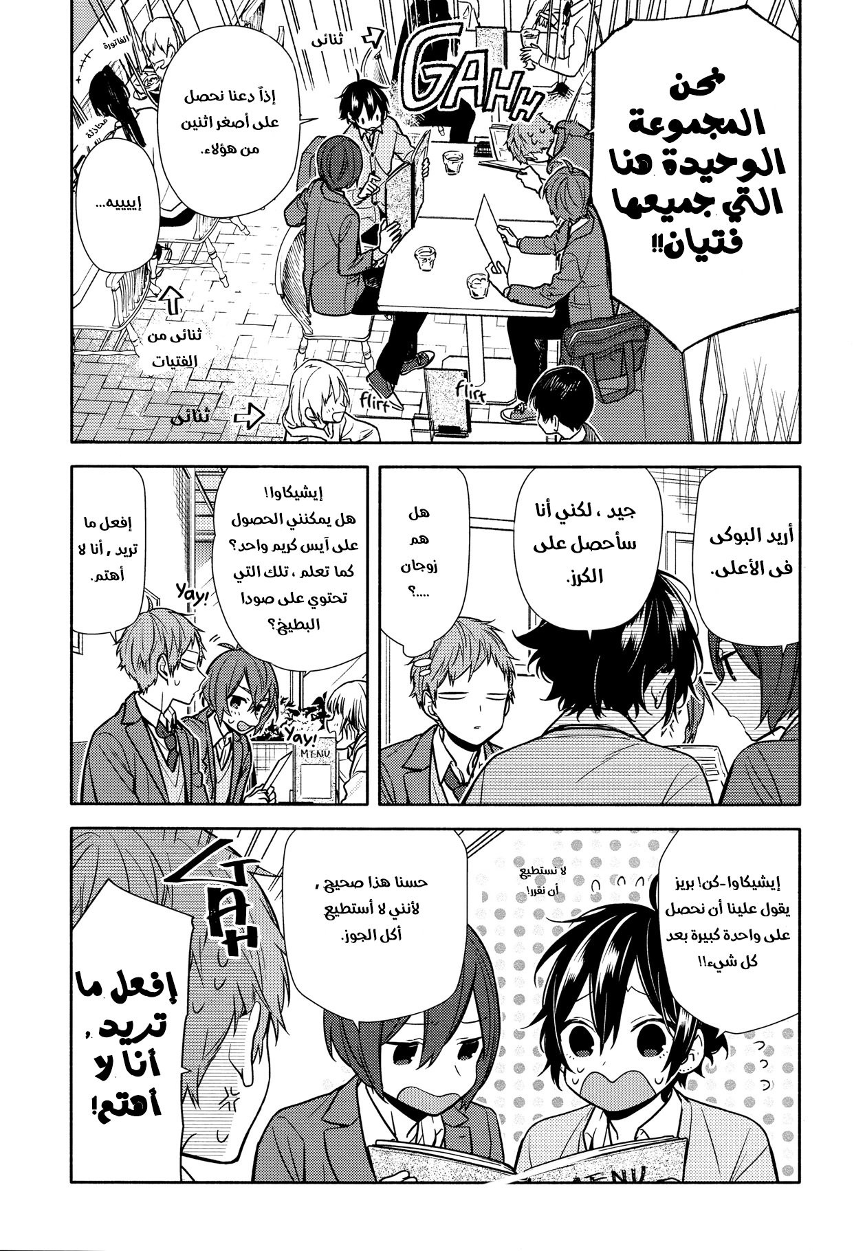 Horimiya: Chapter 102 - Page 9