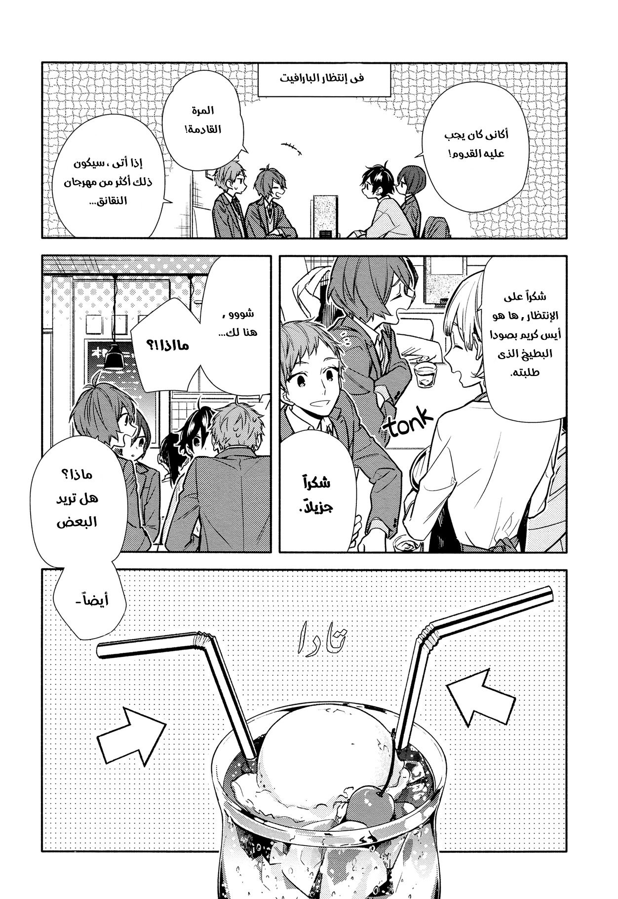 Horimiya: Chapter 102 - Page 10