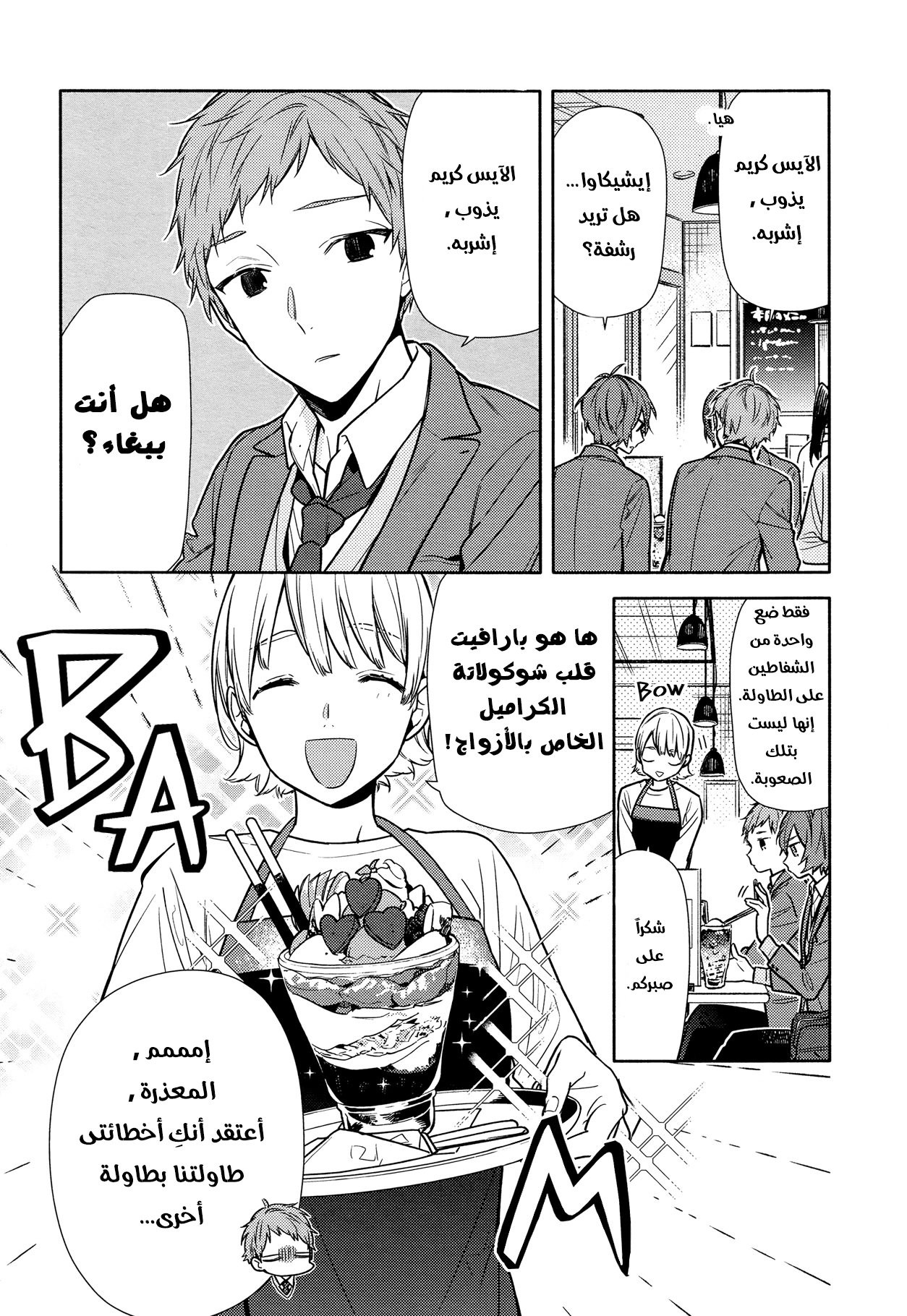 Horimiya: Chapter 102 - Page 12