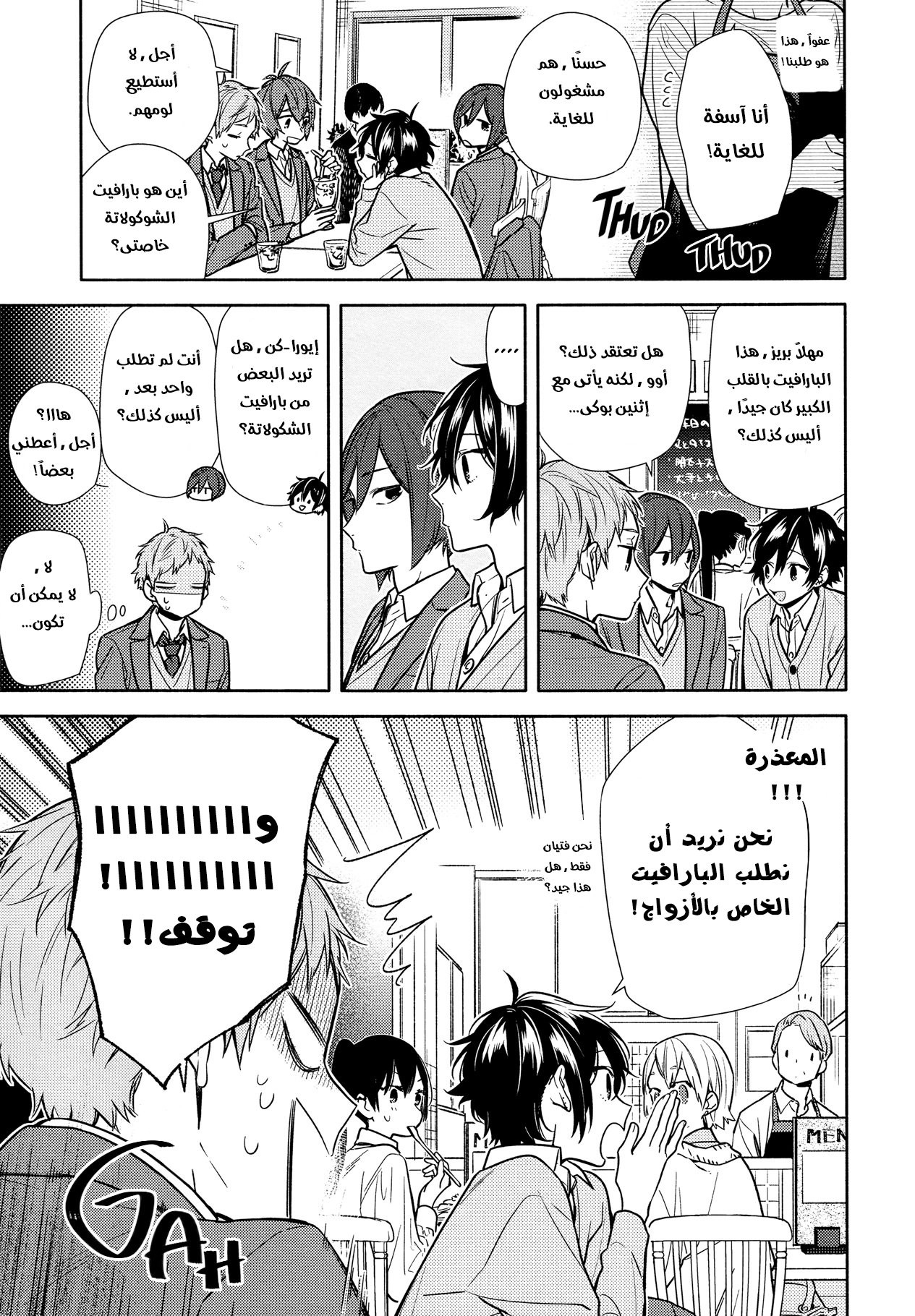 Horimiya: Chapter 102 - Page 13