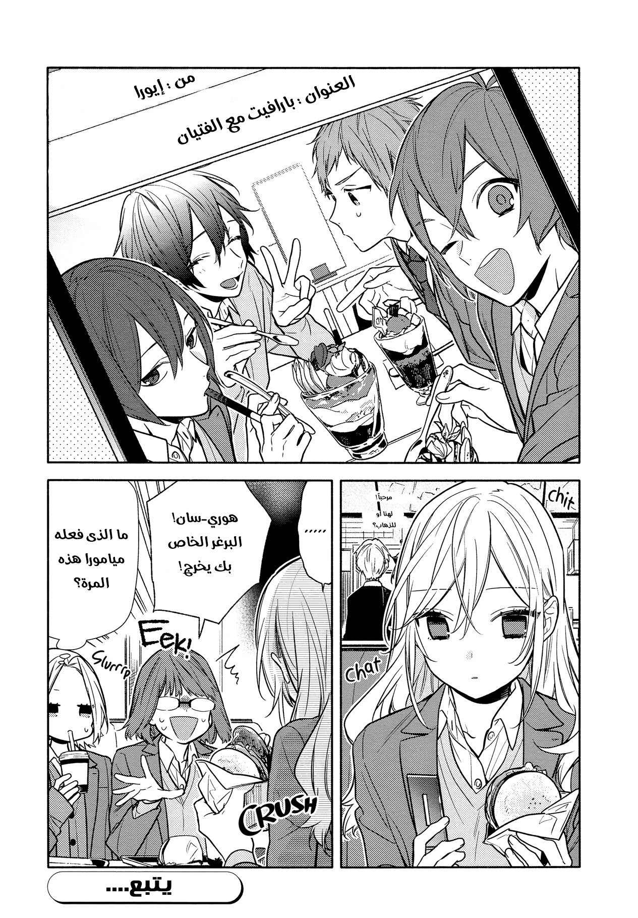 Horimiya: Chapter 102 - Page 14