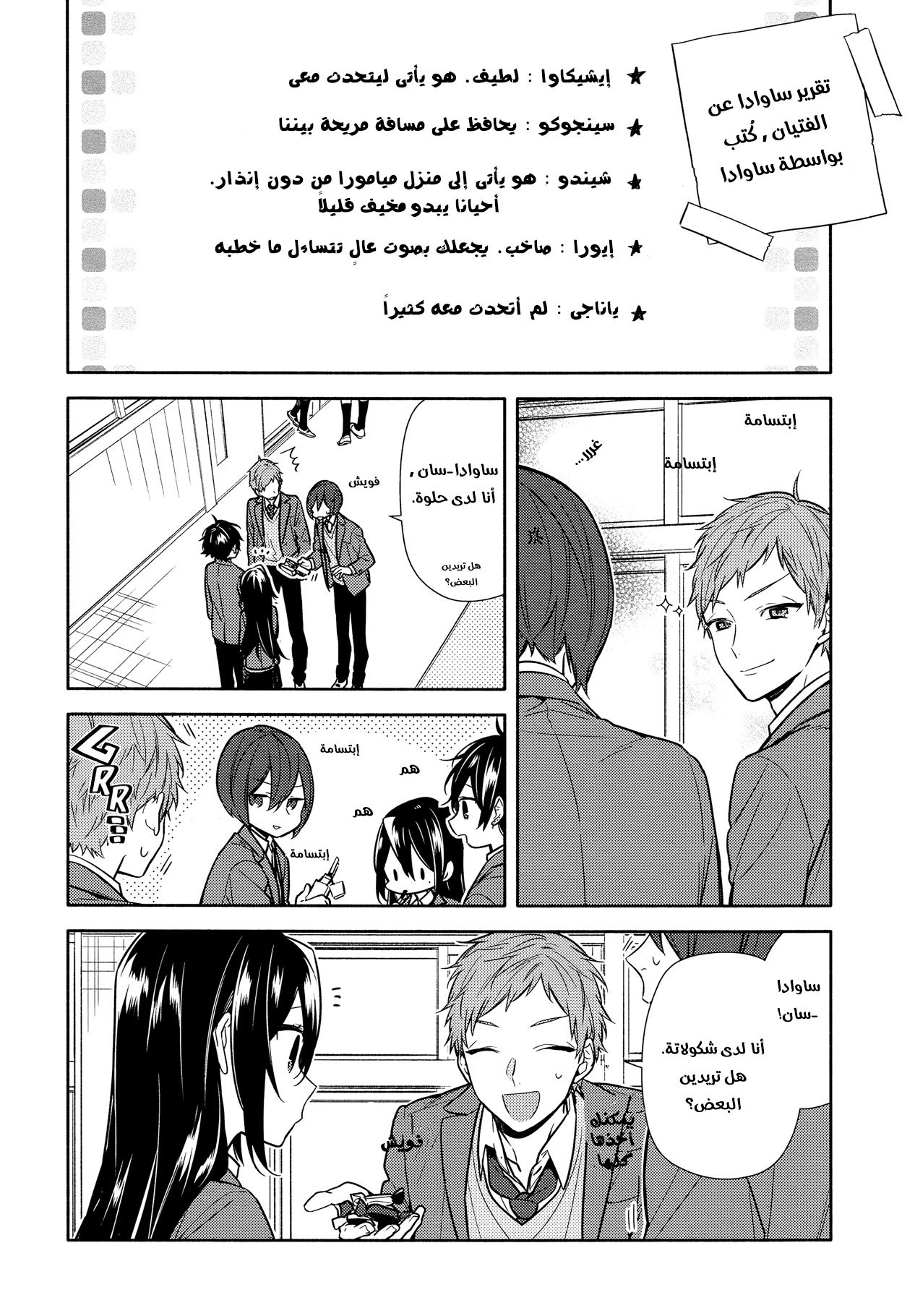 Horimiya: Chapter 103 - Page 3