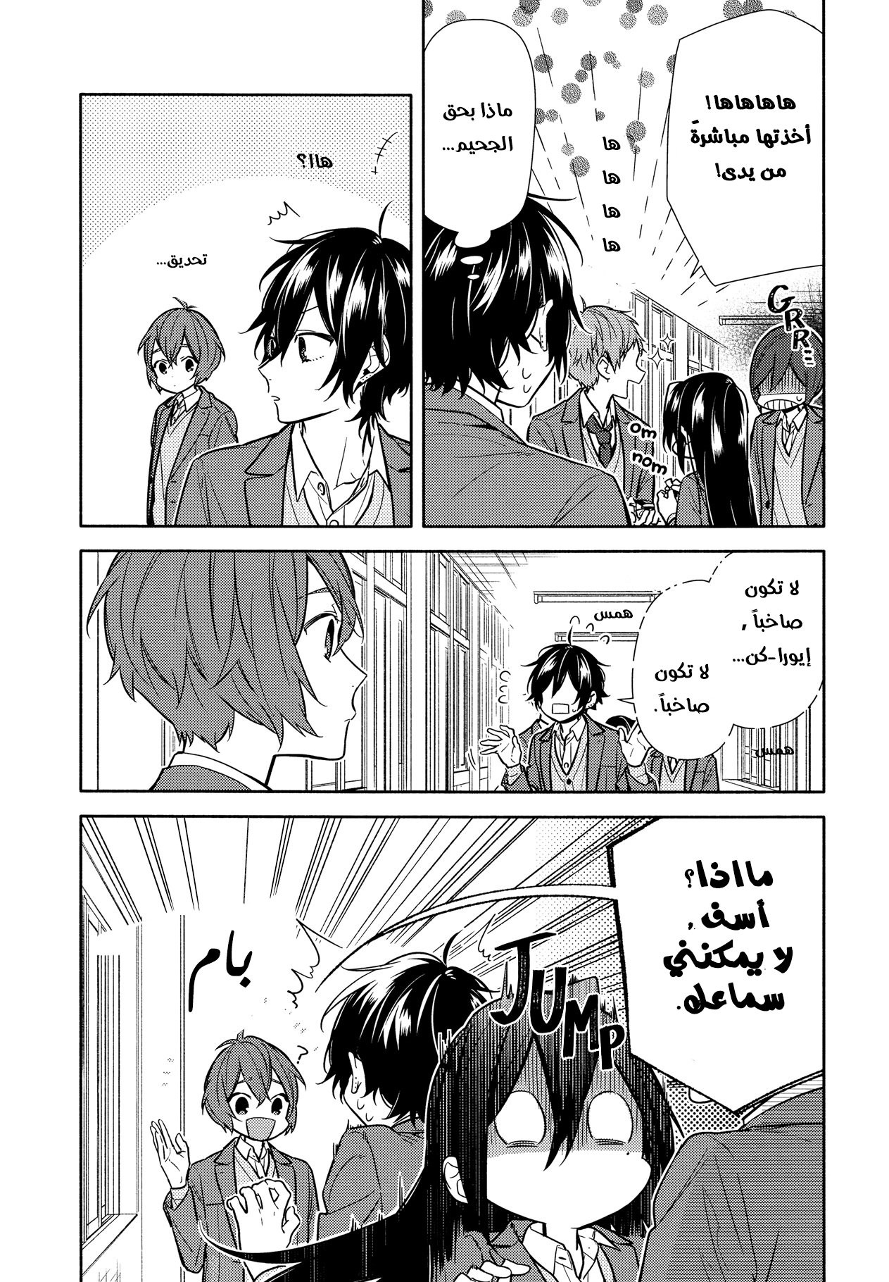 Horimiya: Chapter 103 - Page 4