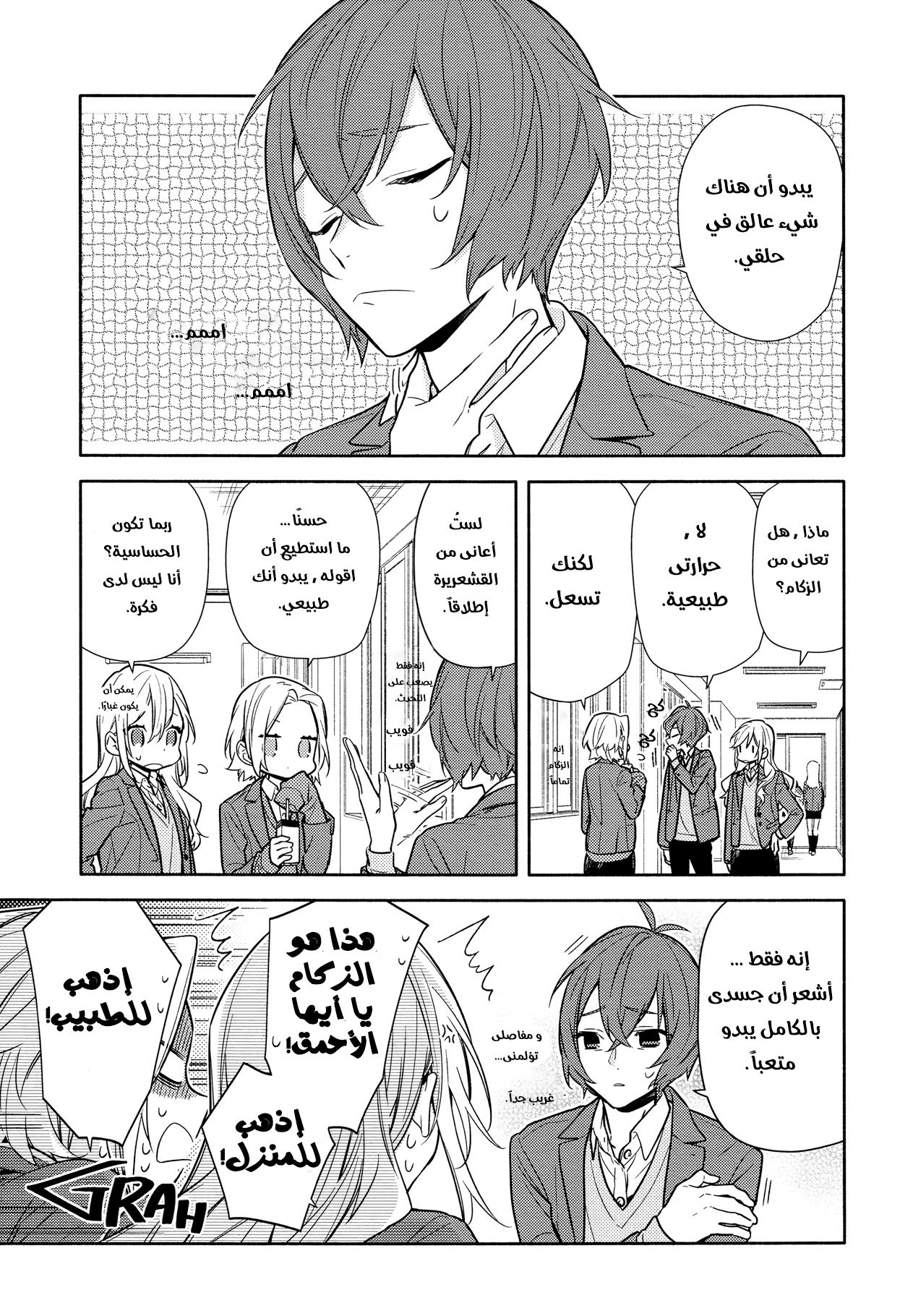 Horimiya: Chapter 103 - Page 7