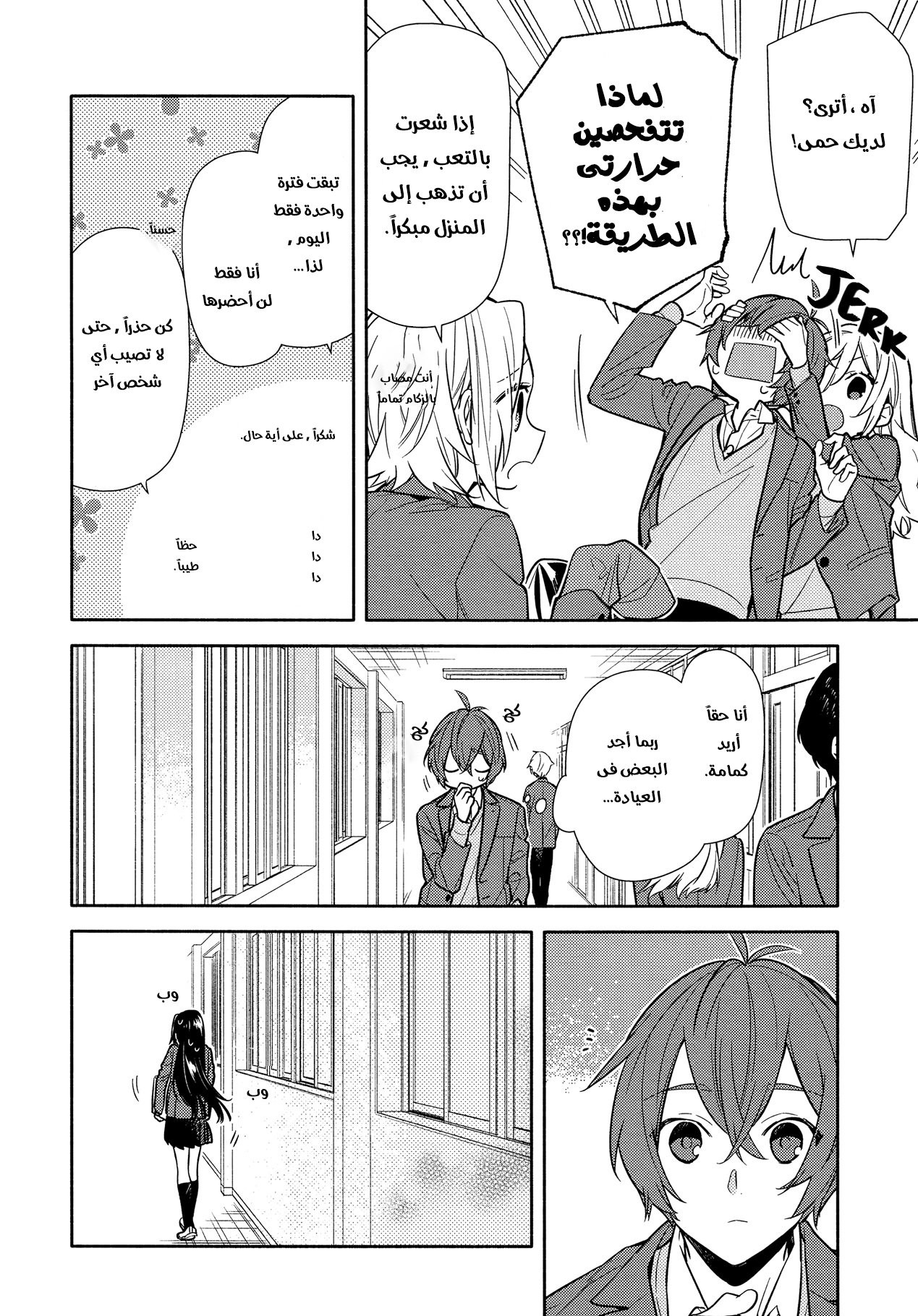 Horimiya: Chapter 103 - Page 8