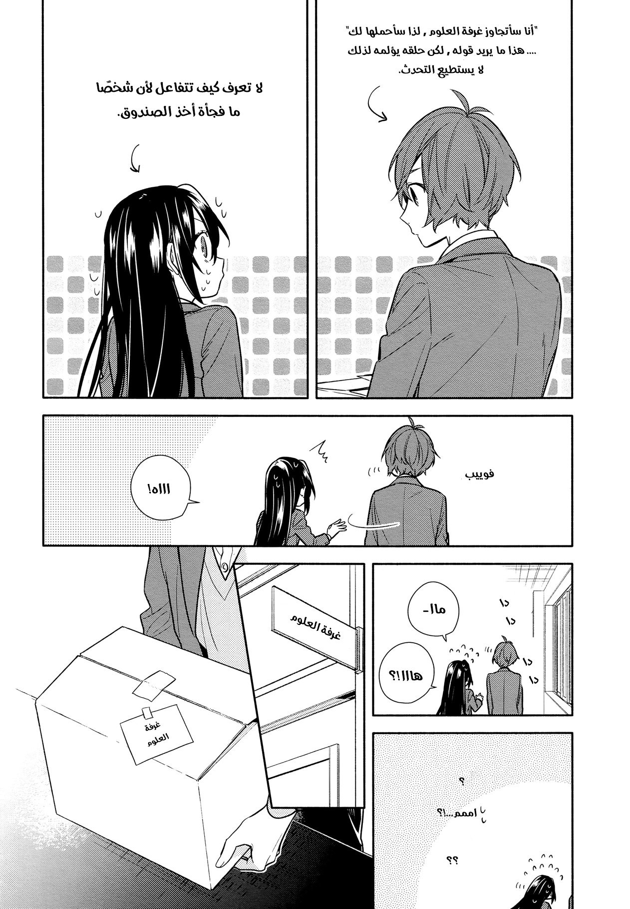 Horimiya: Chapter 103 - Page 10