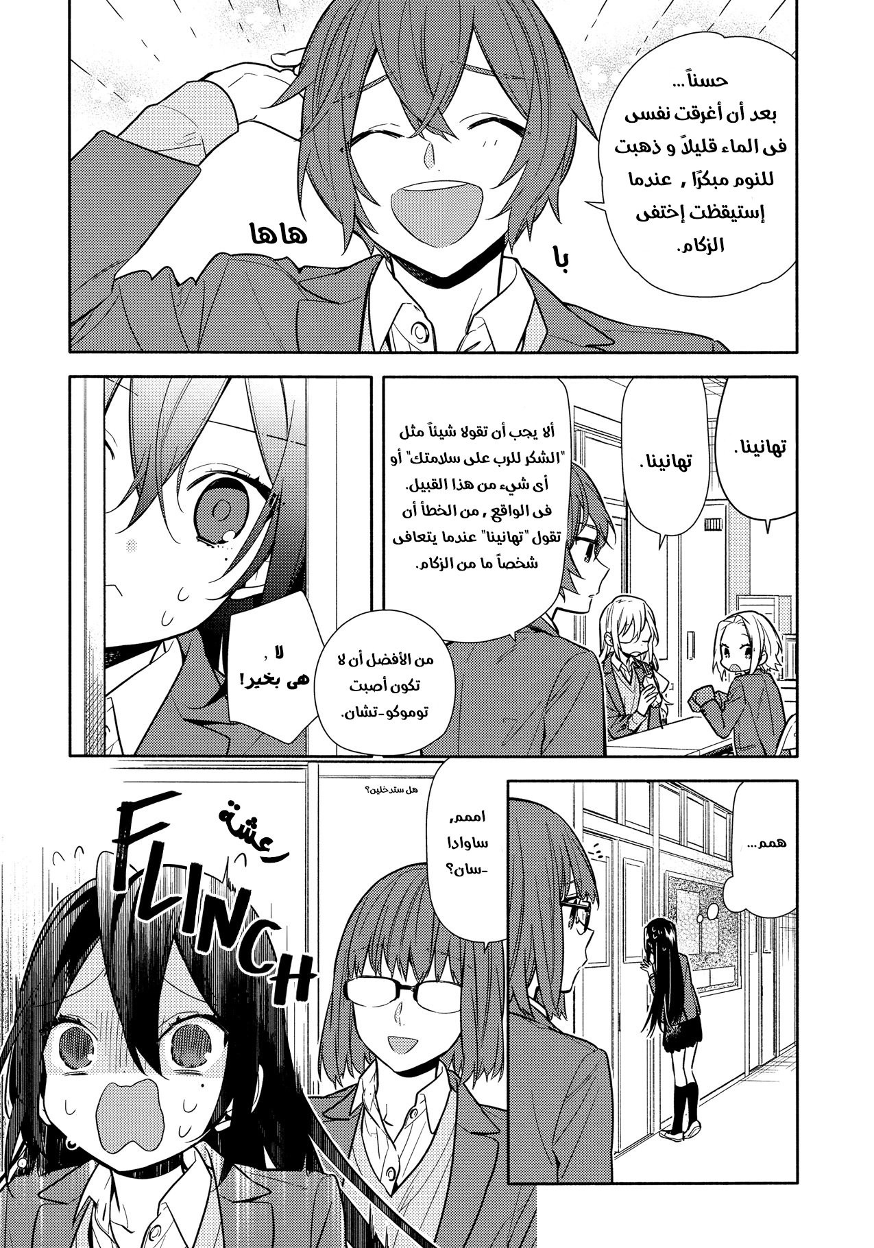Horimiya: Chapter 103 - Page 13
