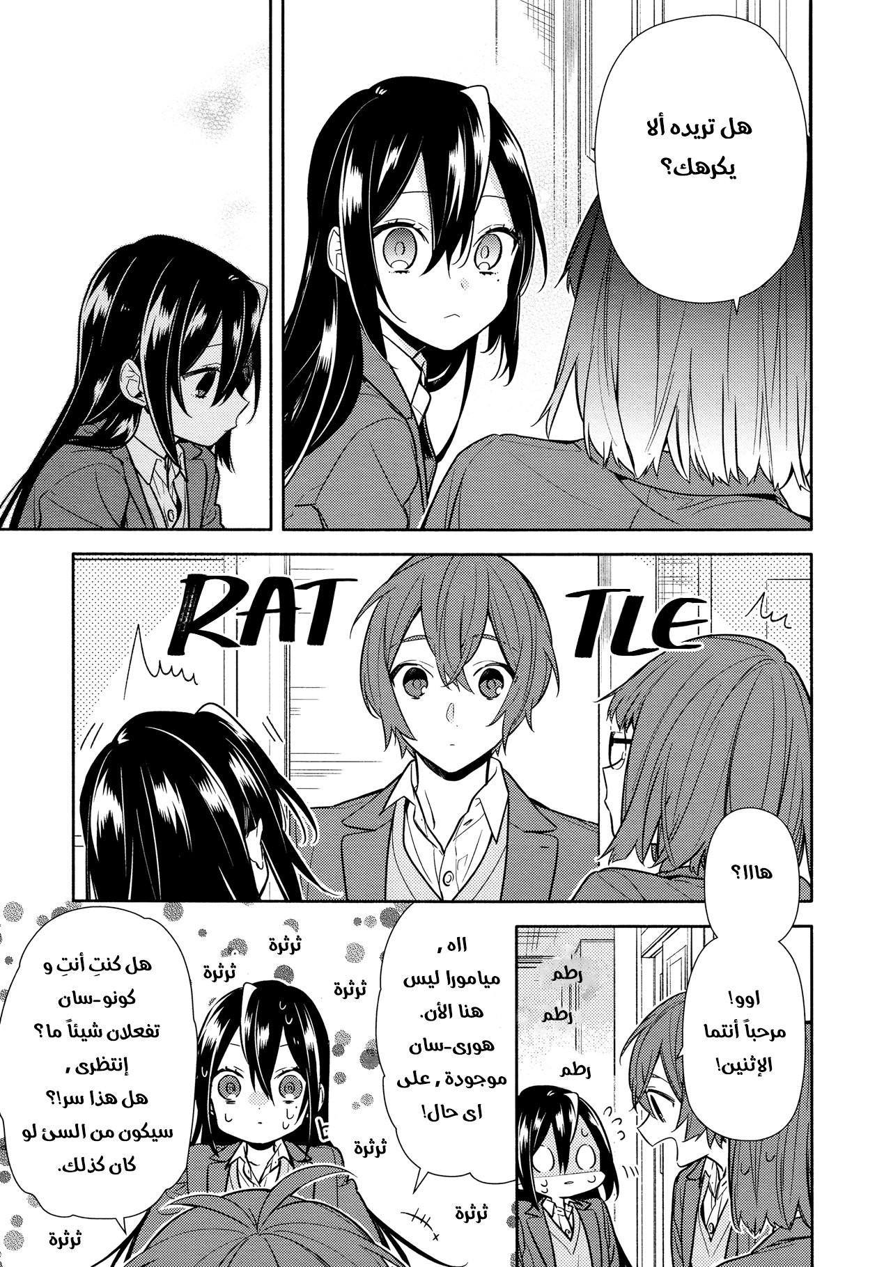Horimiya: Chapter 103 - Page 15