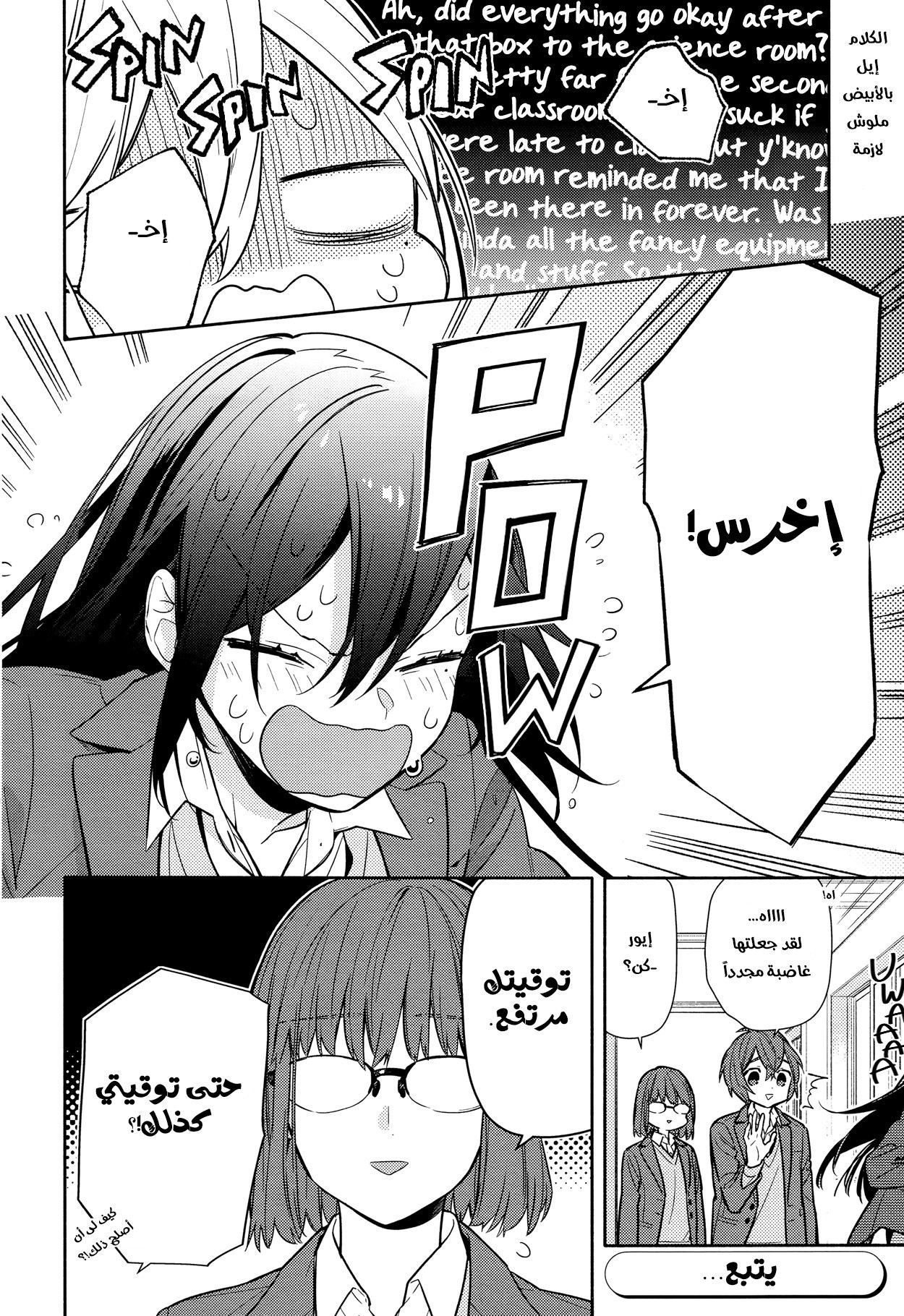 Horimiya: Chapter 103 - Page 16