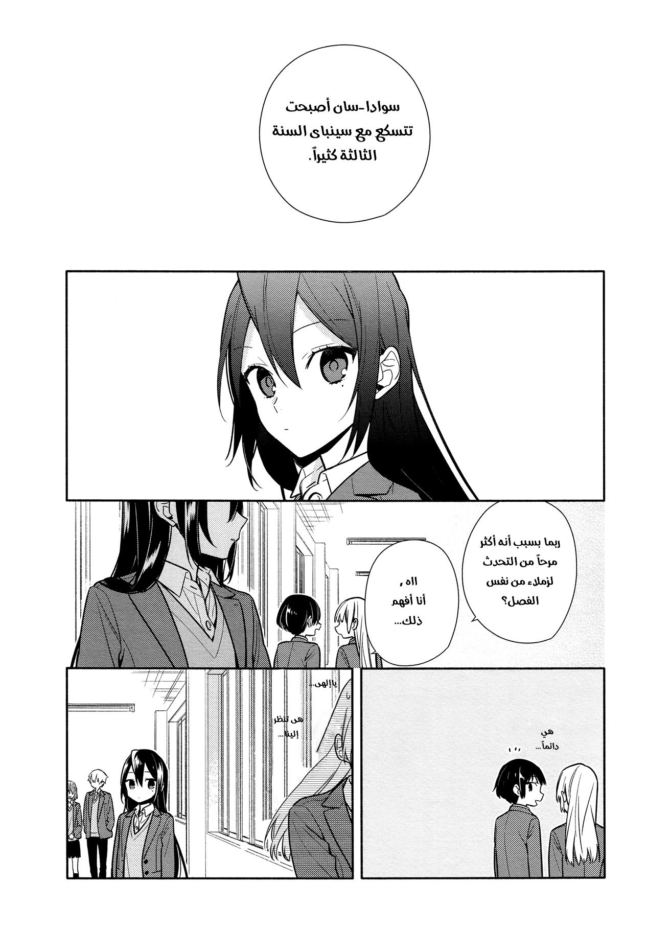 Horimiya: Chapter 104 - Page 3