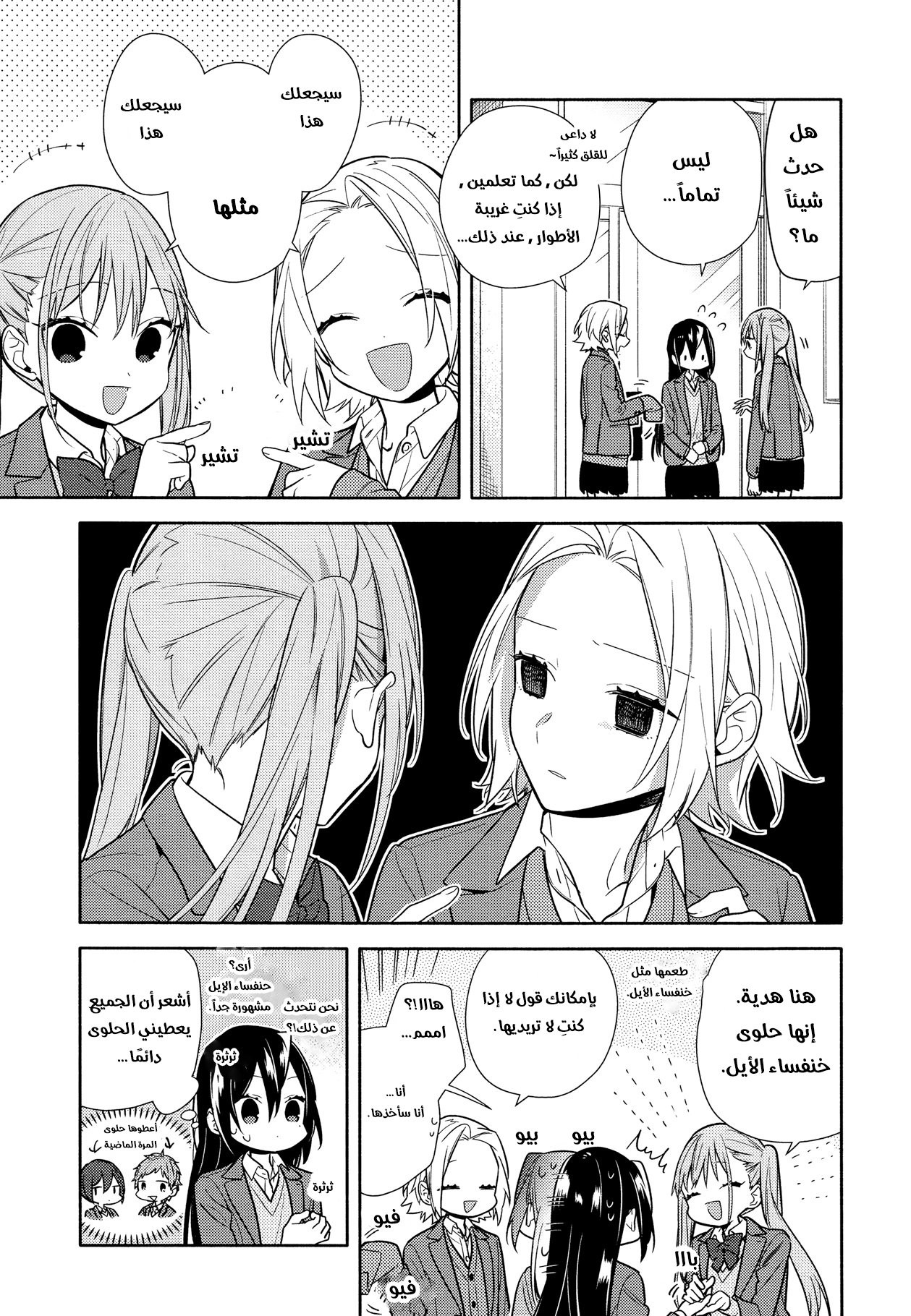 Horimiya: Chapter 104 - Page 7