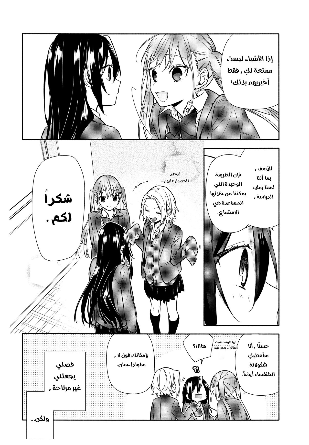 Horimiya: Chapter 104 - Page 10