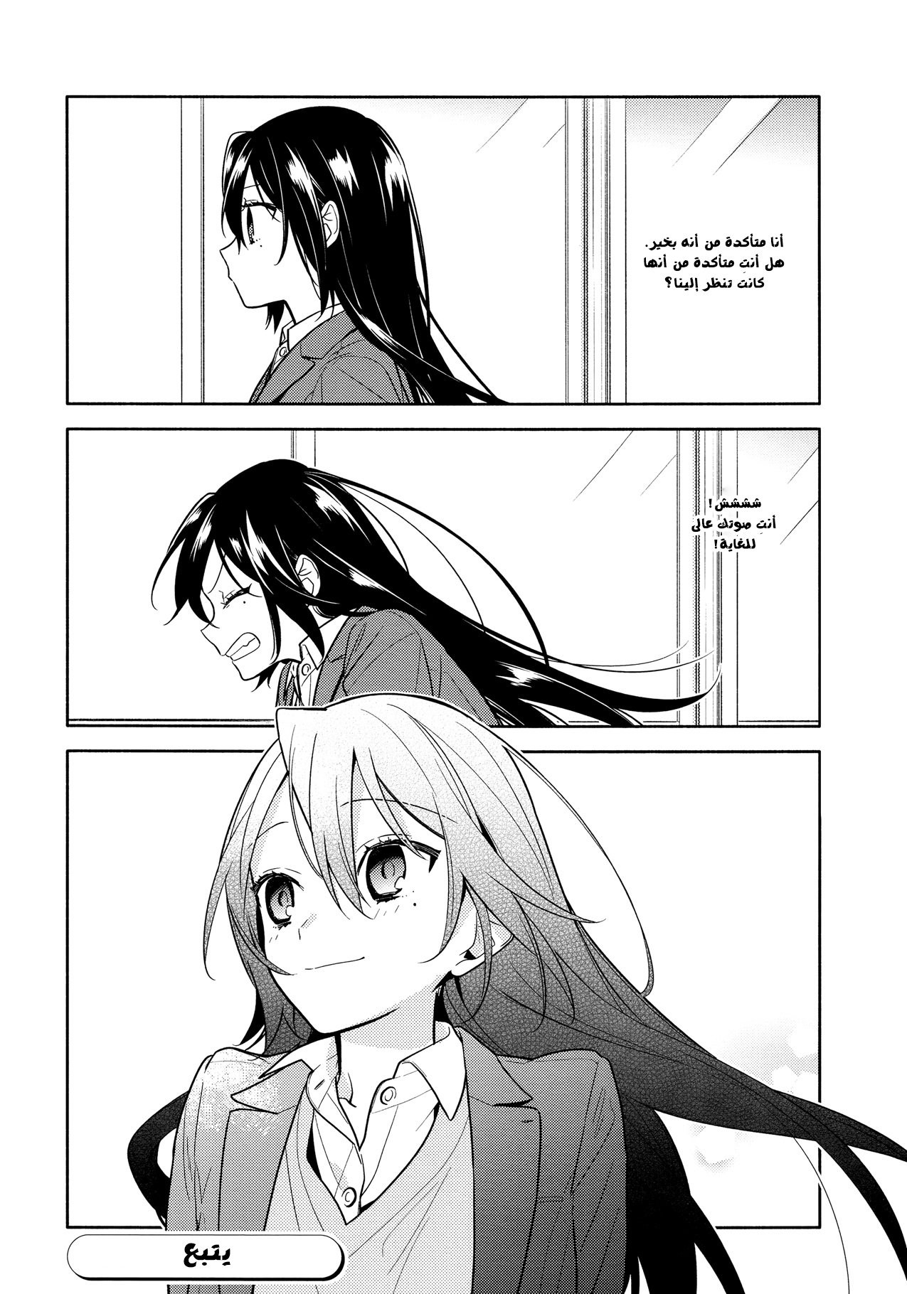 Horimiya: Chapter 104 - Page 12