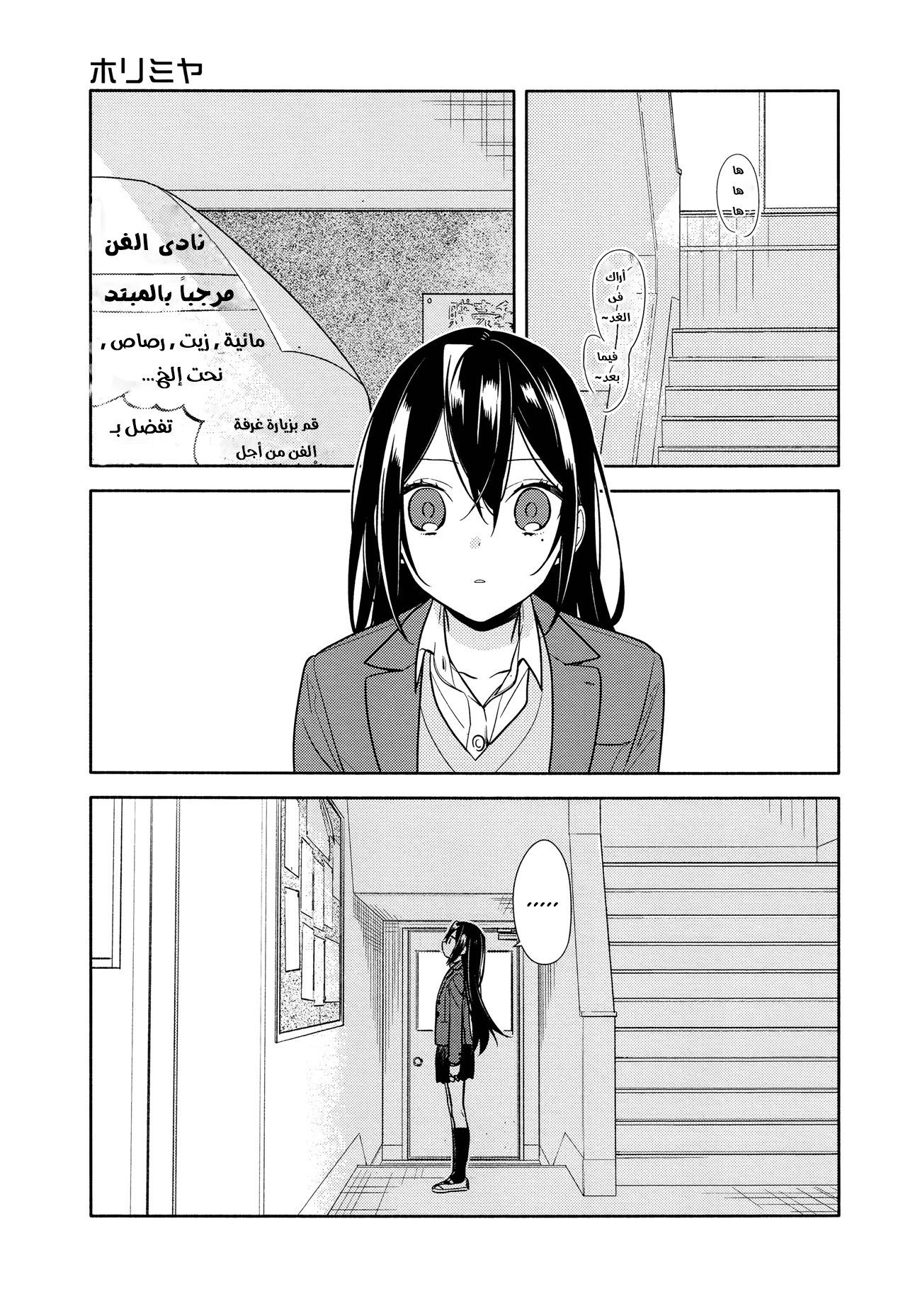 Horimiya: Chapter 105 - Page 3