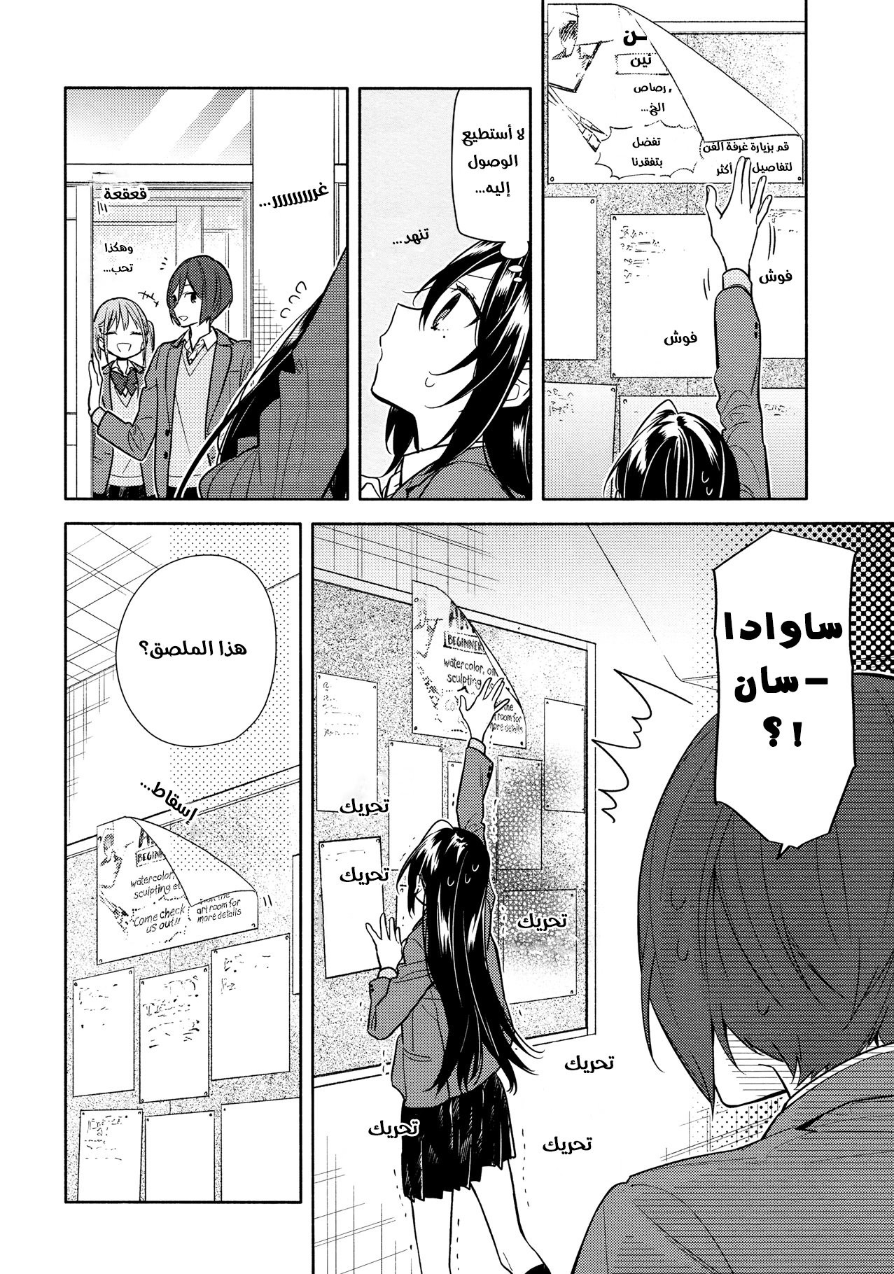 Horimiya: Chapter 105 - Page 4