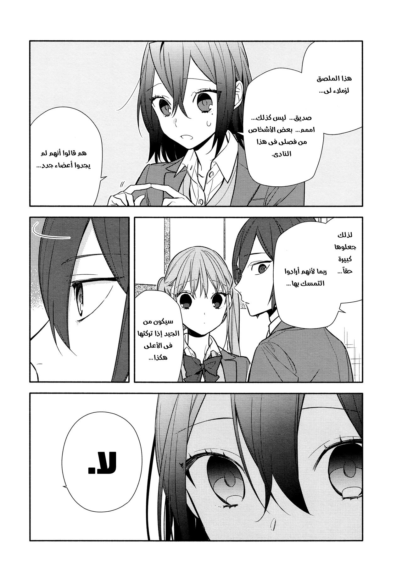 Horimiya: Chapter 105 - Page 6
