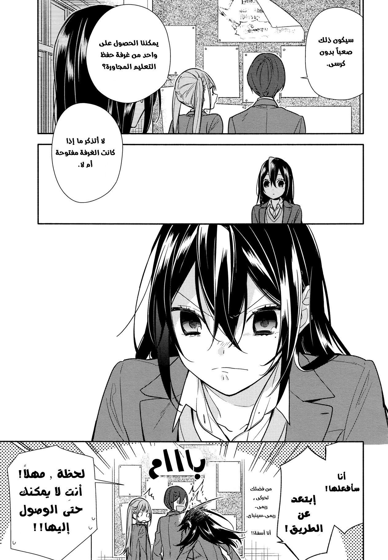 Horimiya: Chapter 105 - Page 7