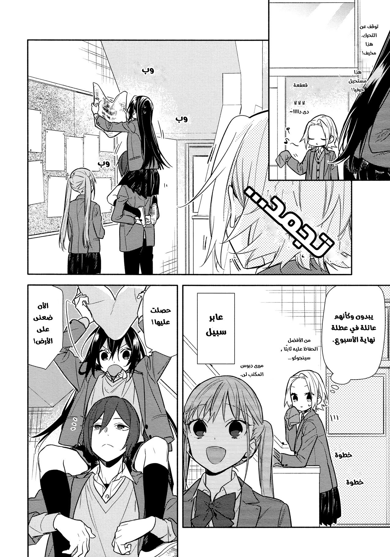 Horimiya: Chapter 105 - Page 8