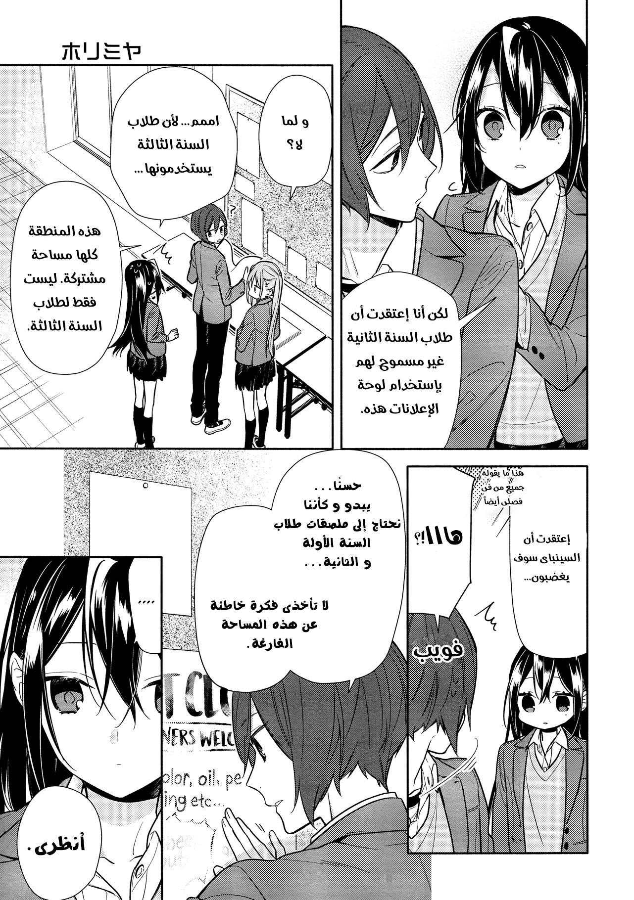 Horimiya: Chapter 105 - Page 11