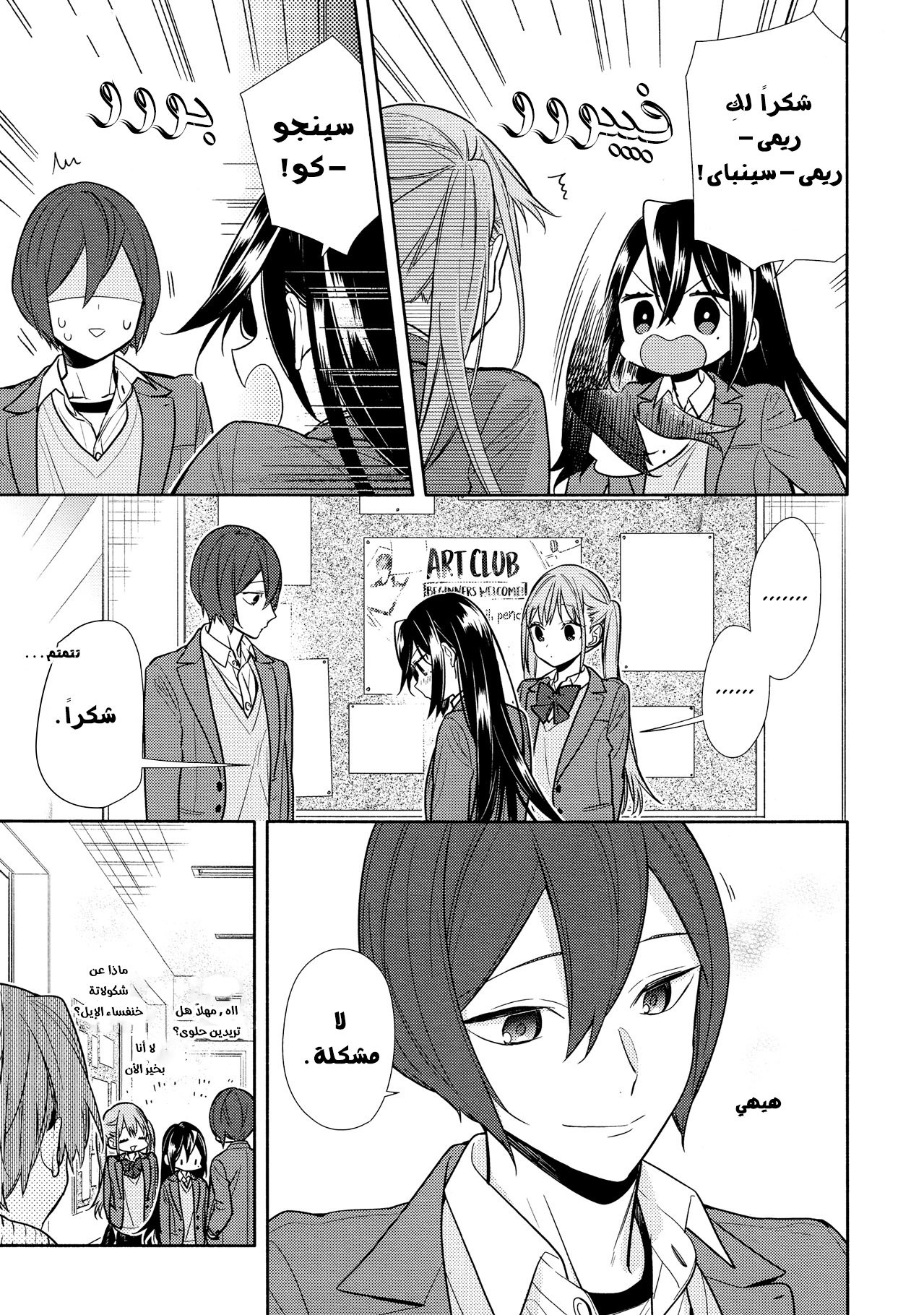 Horimiya: Chapter 105 - Page 13