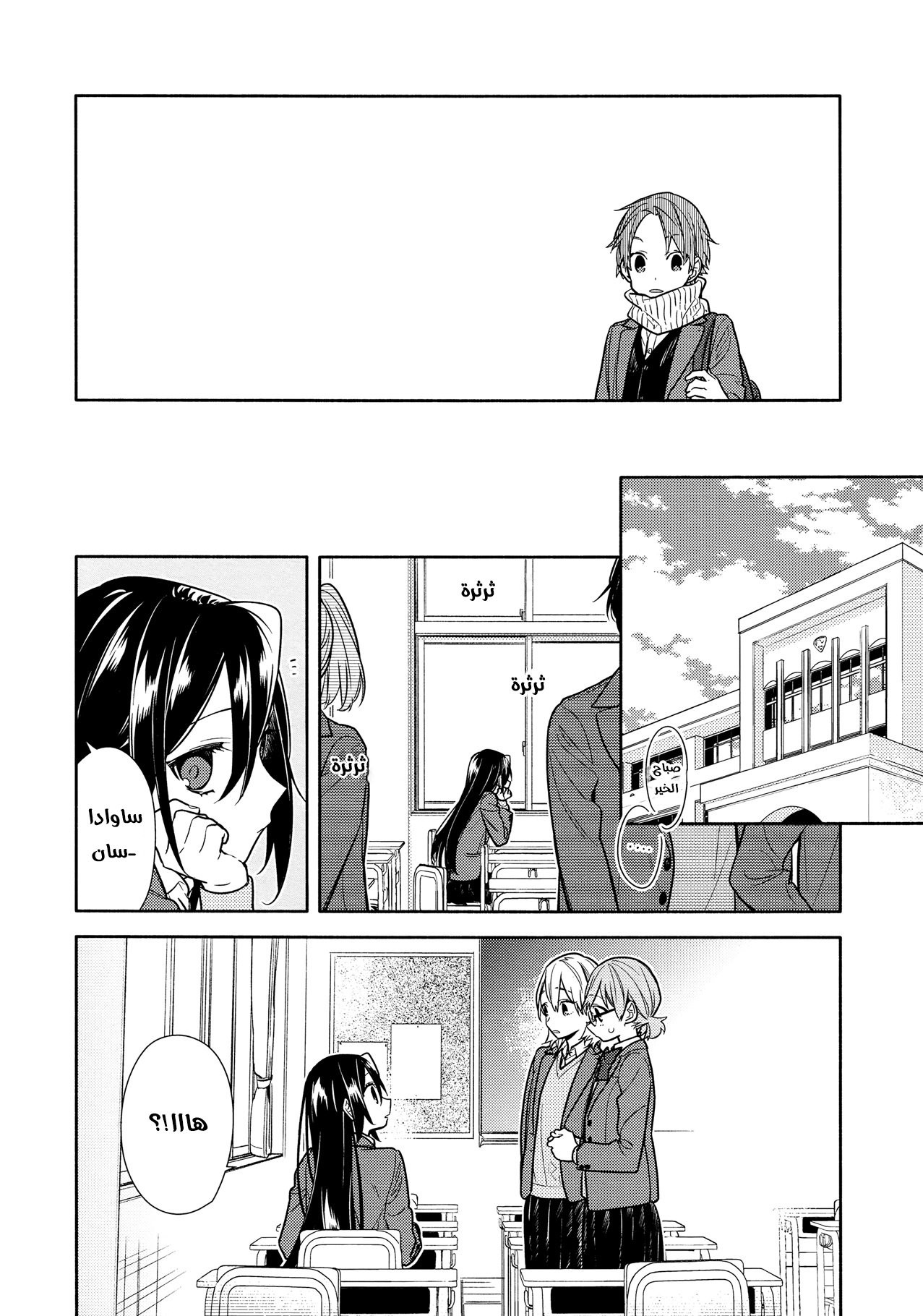 Horimiya: Chapter 105 - Page 14