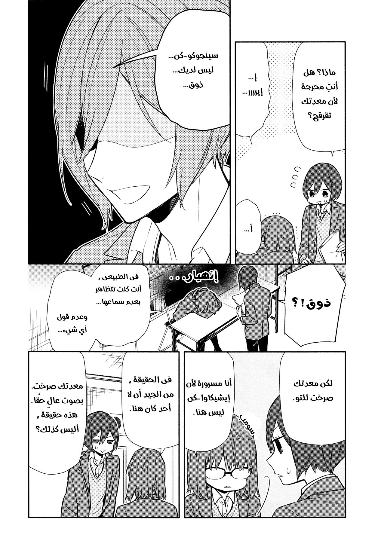 Horimiya: Chapter 106 - Page 2