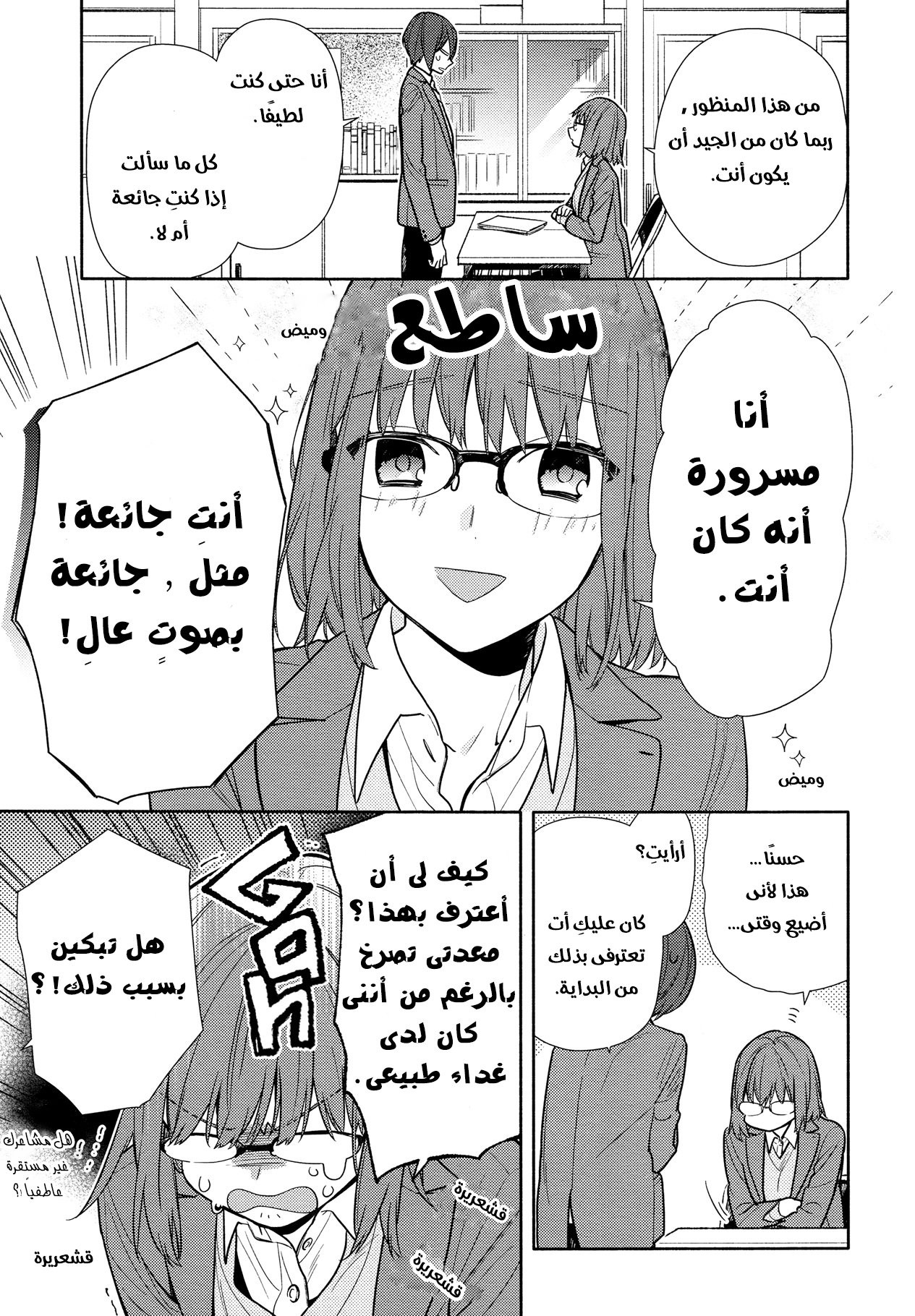 Horimiya: Chapter 106 - Page 3