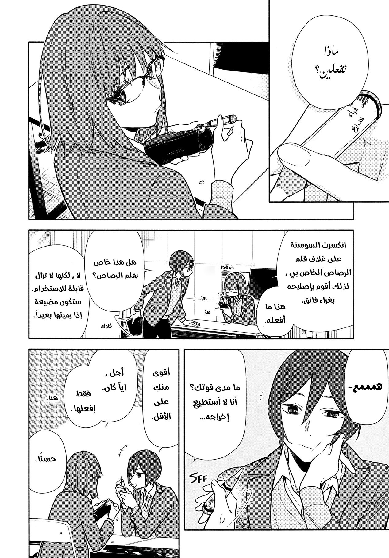 Horimiya: Chapter 106 - Page 6
