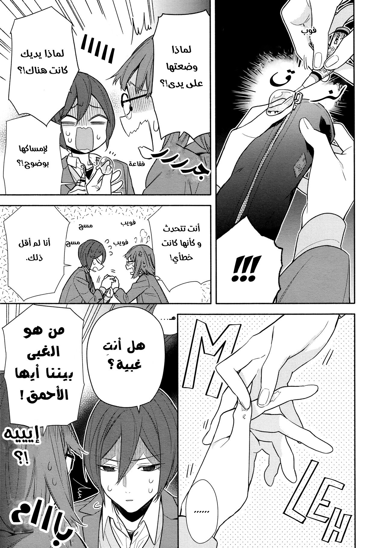 Horimiya: Chapter 106 - Page 7