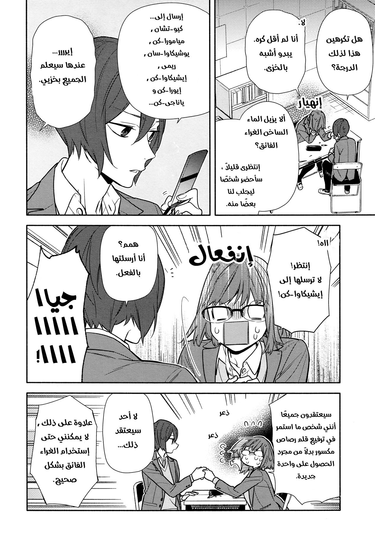 Horimiya: Chapter 106 - Page 8