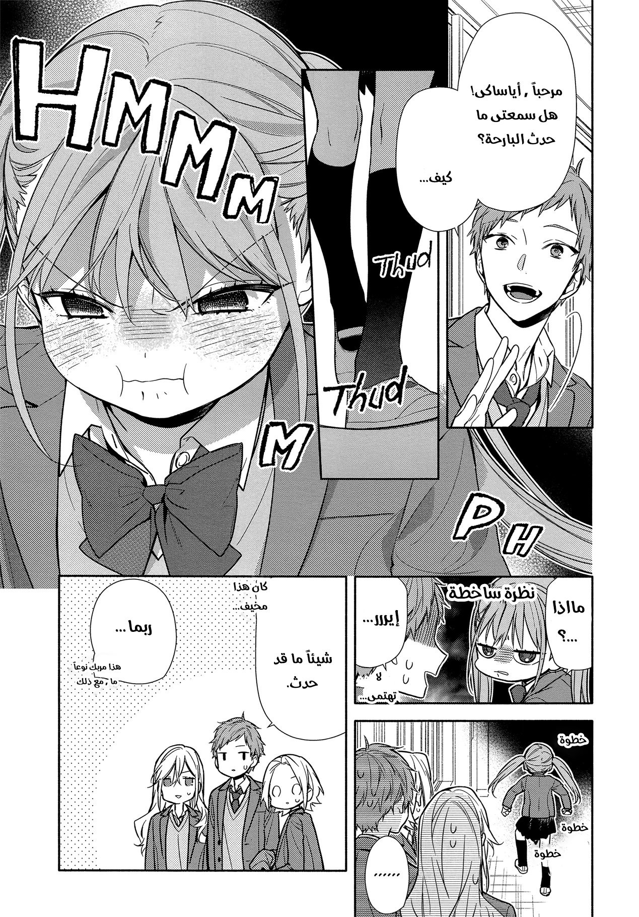 Horimiya: Chapter 106 - Page 13