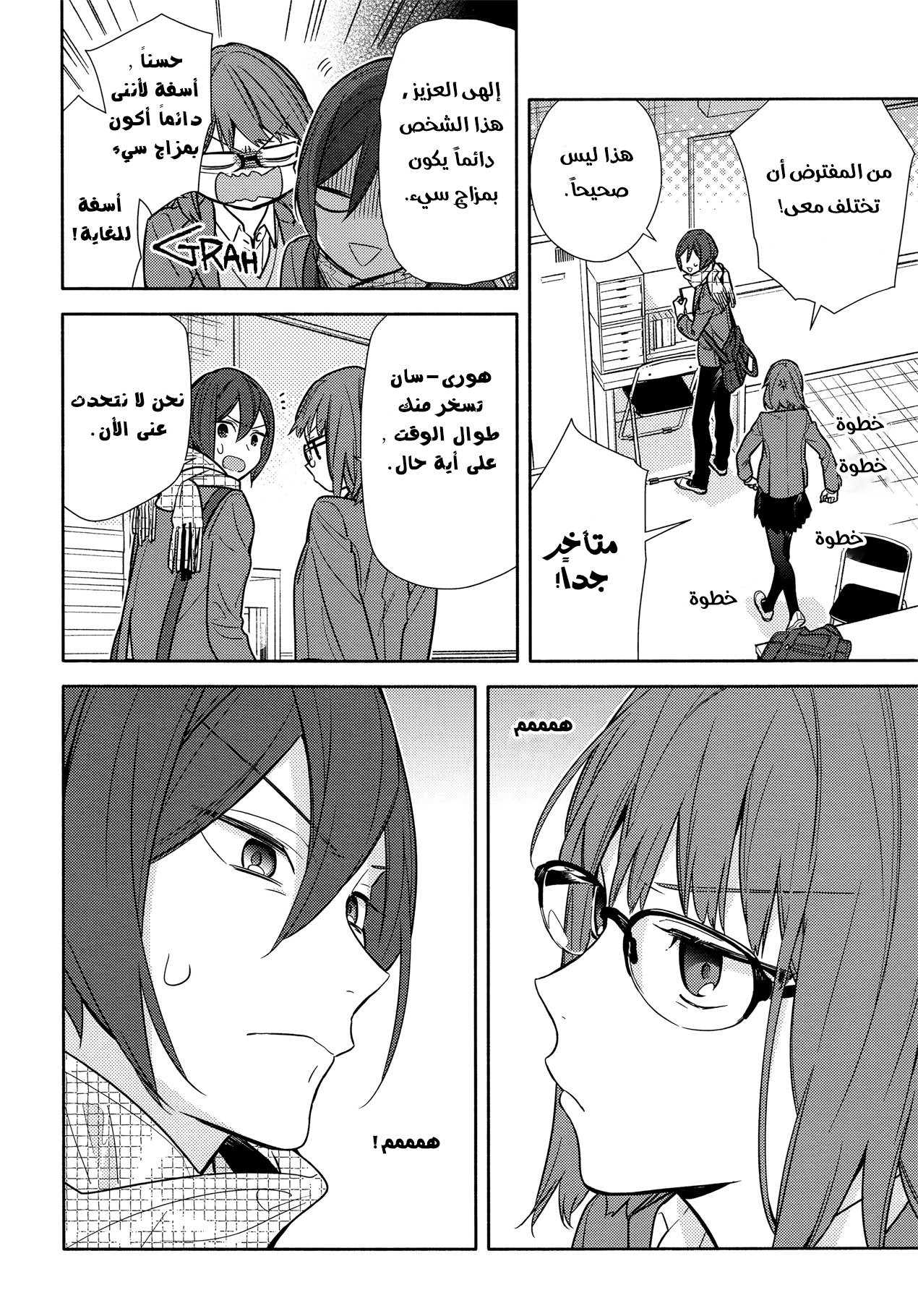Horimiya: Chapter 106 - Page 16